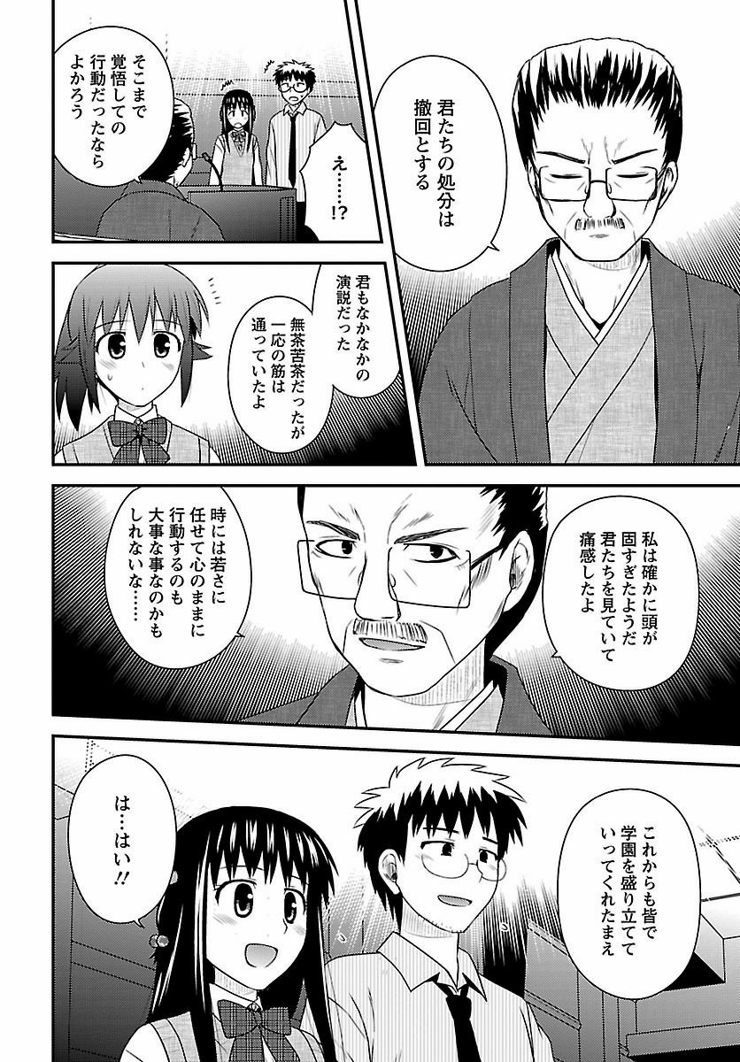 Shiritsu Hakanai Gakuen - Chapter Final - Page 38