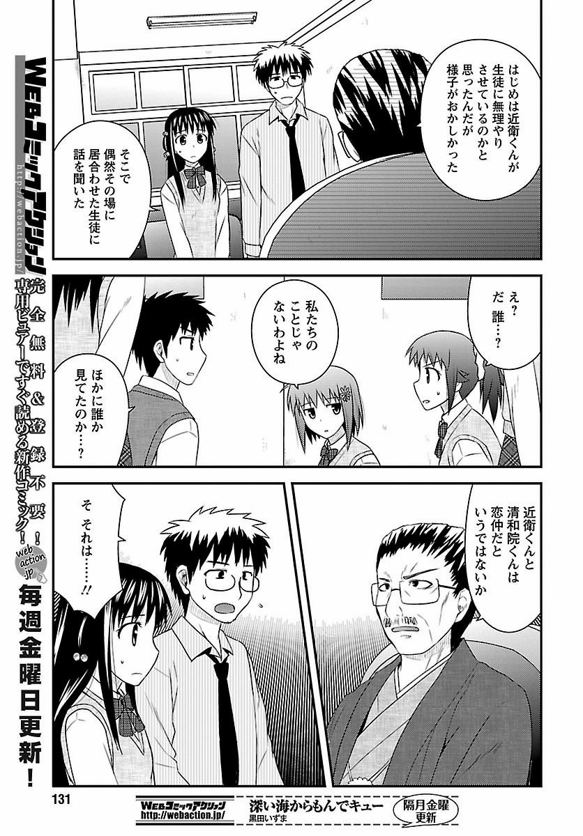 Shiritsu Hakanai Gakuen - Chapter Final - Page 7