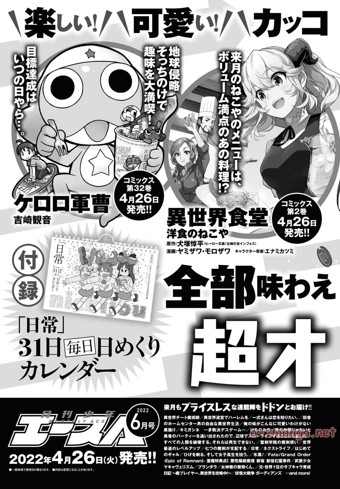 Monthly Shōnen Ace - 月刊少年エース - Chapter 2022-05 - Page 655