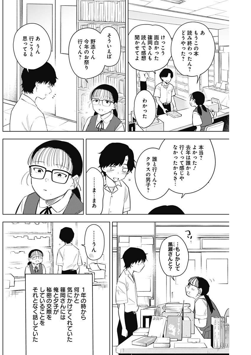 Shounen no Abyss - Chapter 092 - Page 4
