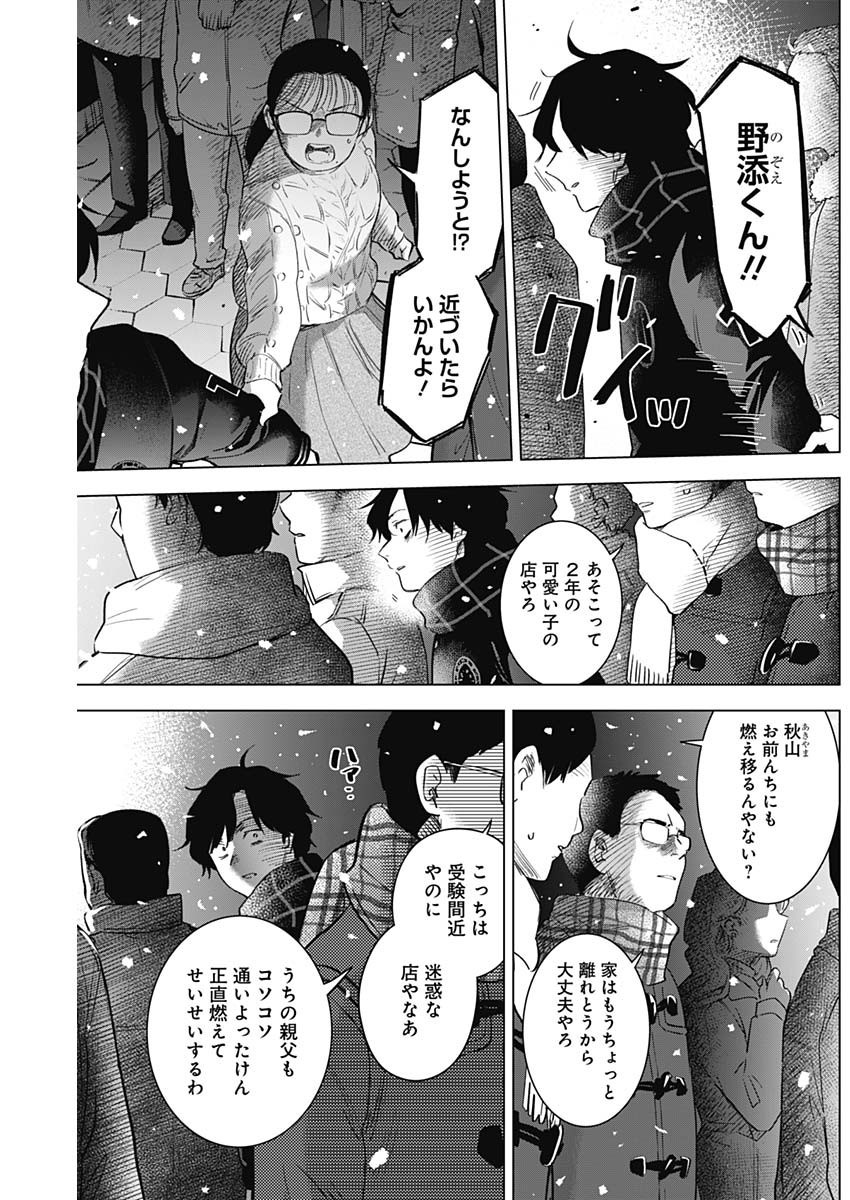 Shounen no Abyss - Chapter 098 - Page 4