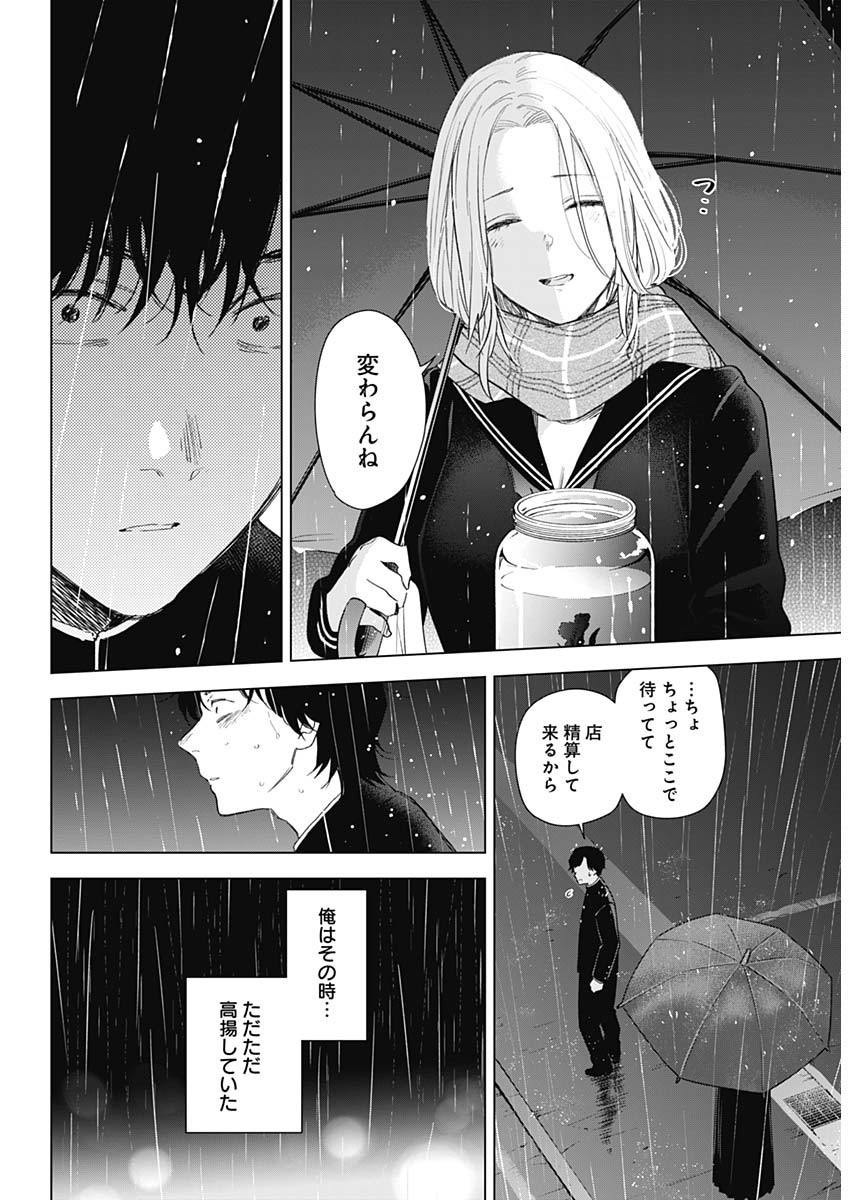 Shounen no Abyss - Chapter 102 - Page 10