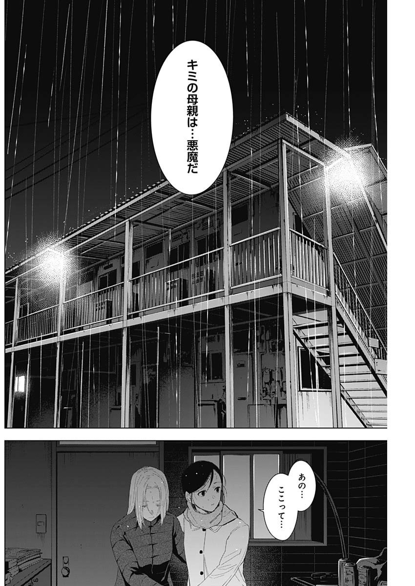 Shounen no Abyss - Chapter 105 - Page 20