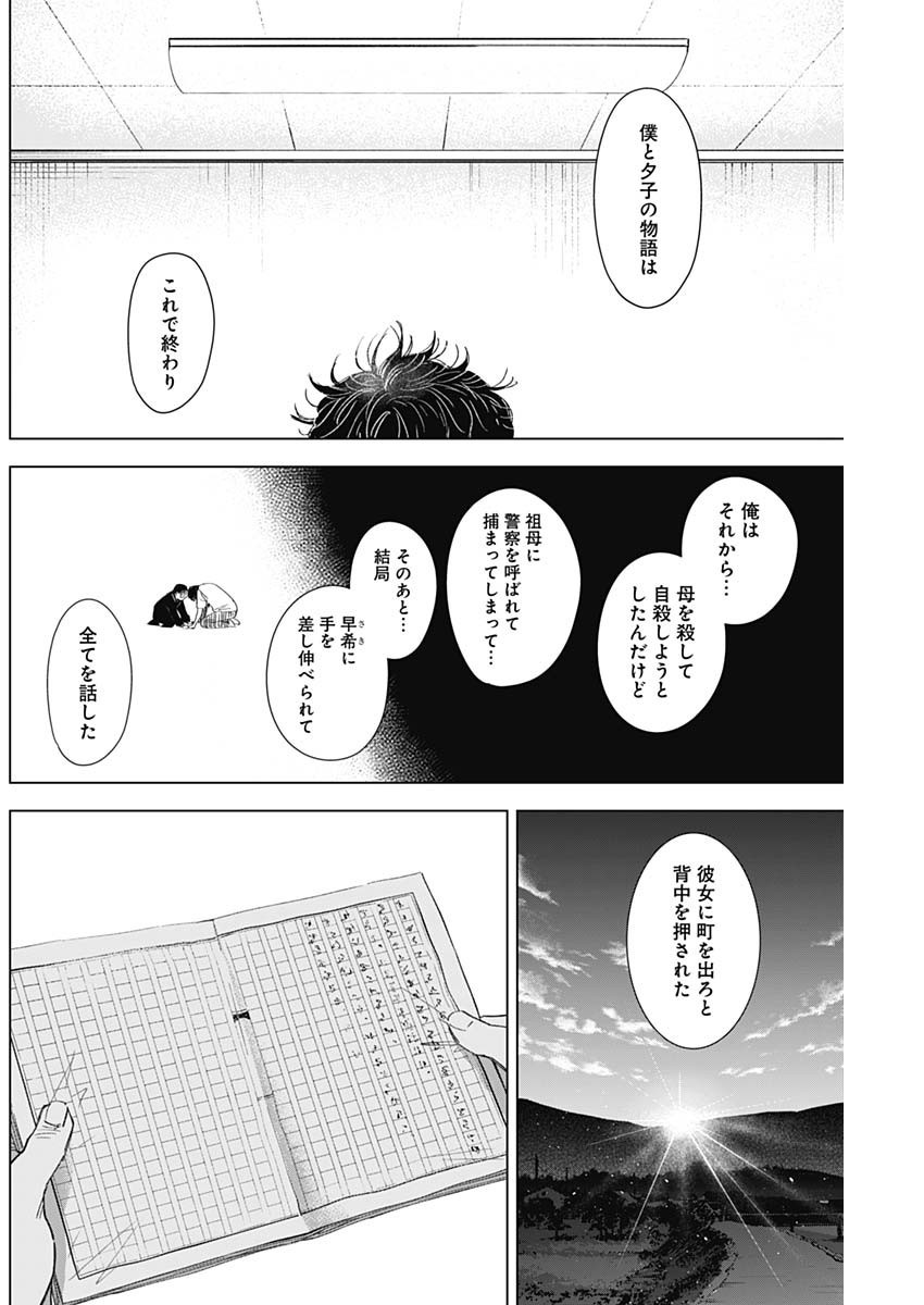 Shounen no Abyss - Chapter 106 - Page 16