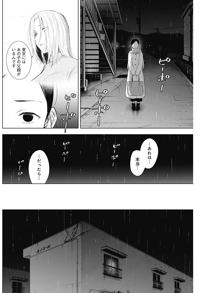 Shounen no Abyss - Chapter 112 - Page 6