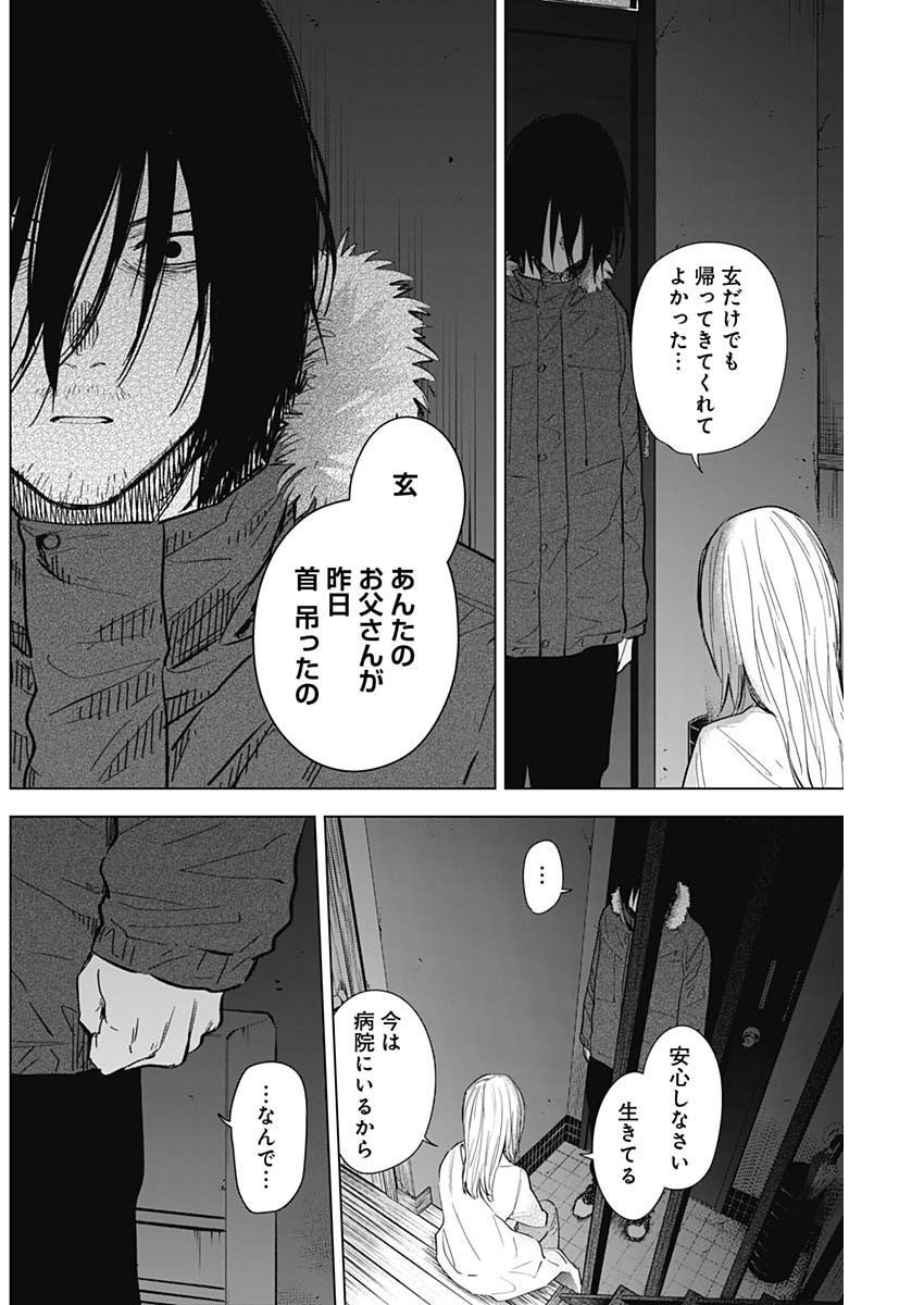 Shounen no Abyss - Chapter 122 - Page 4