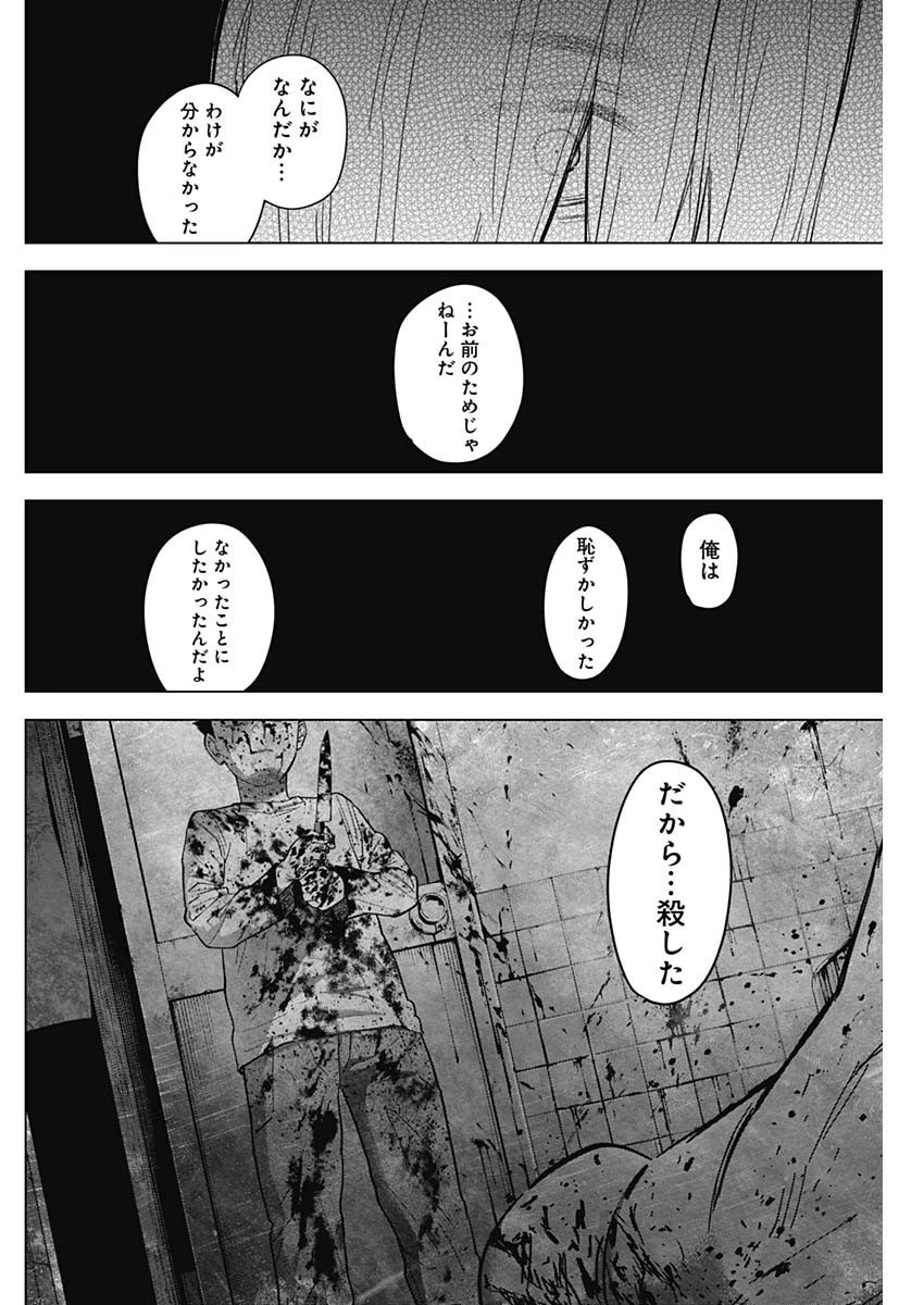 Shounen no Abyss - Chapter 126 - Page 8