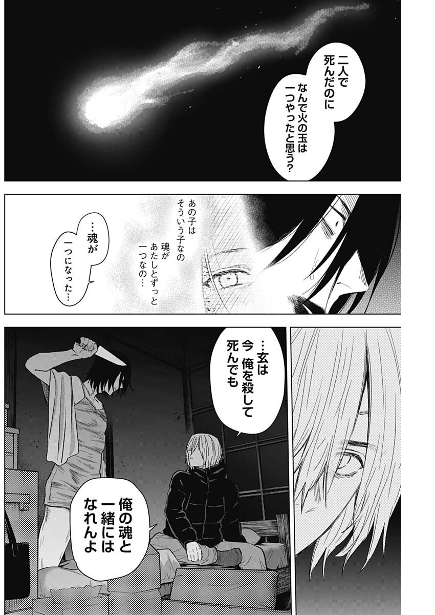 Shounen no Abyss - Chapter 129 - Page 10