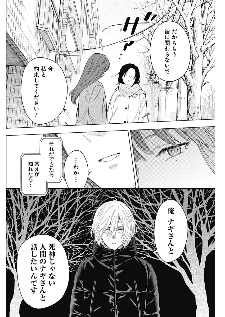 Shounen no Abyss - Chapter 136 - Page 12