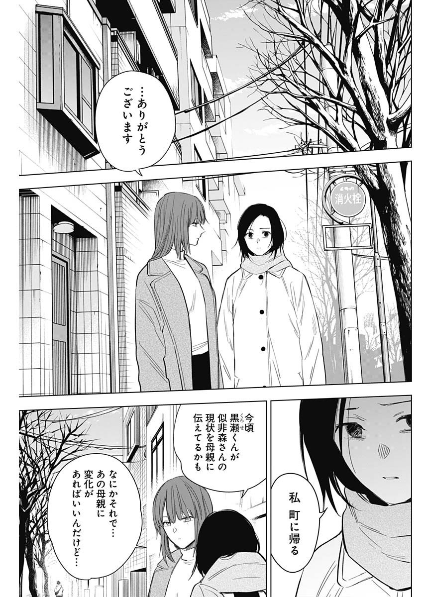 Shounen no Abyss - Chapter 136 - Page 9