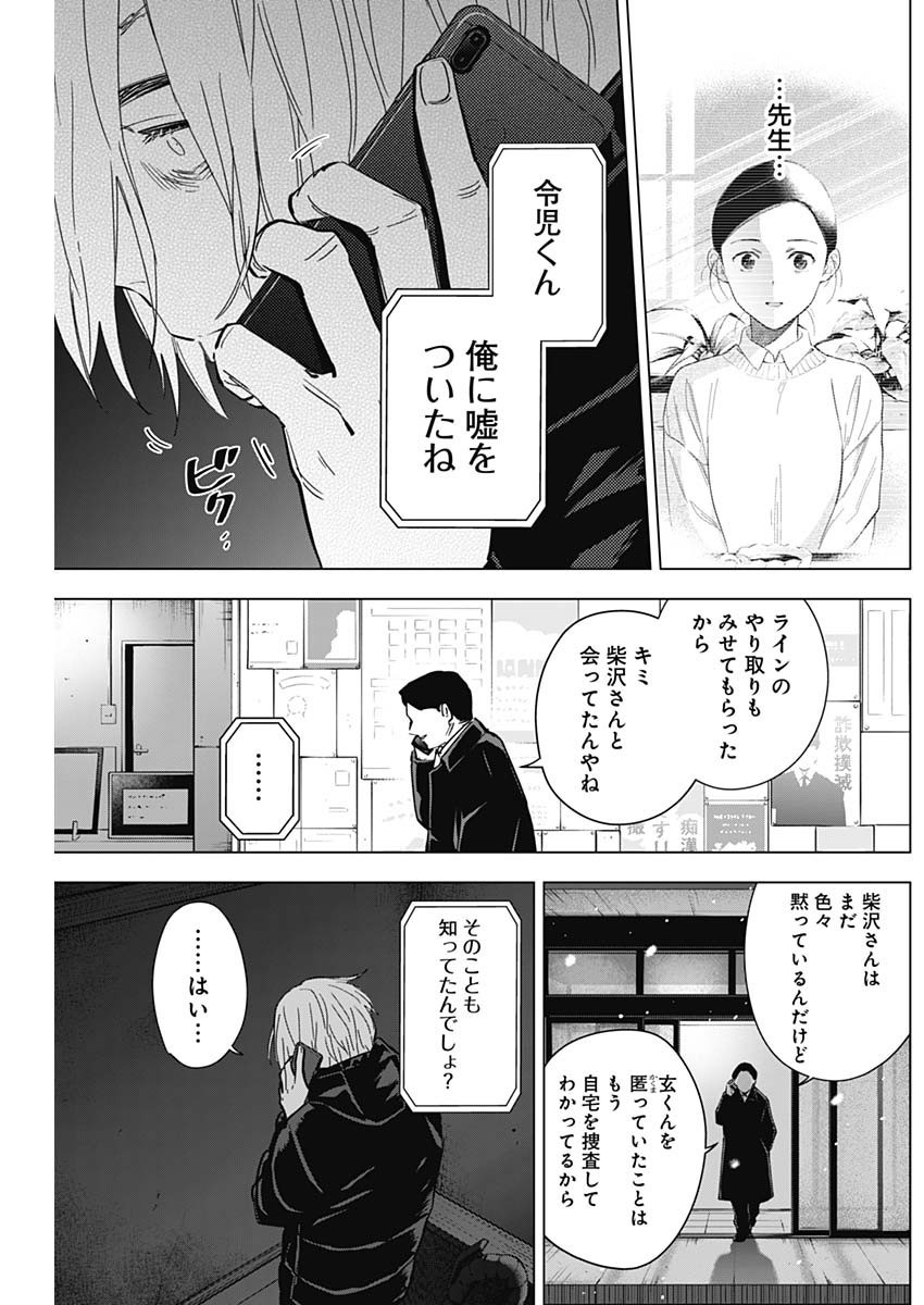 Shounen no Abyss - Chapter 142 - Page 5
