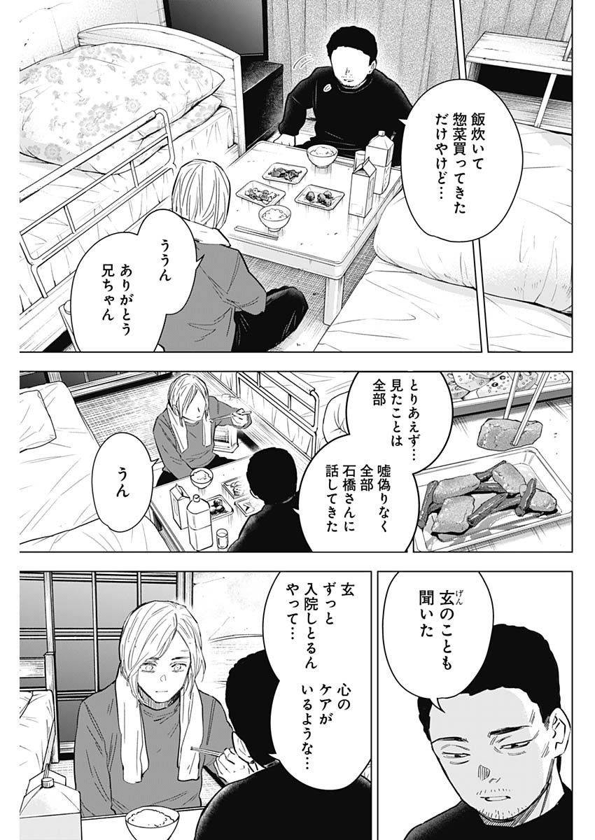 Shounen no Abyss - Chapter 157 - Page 11