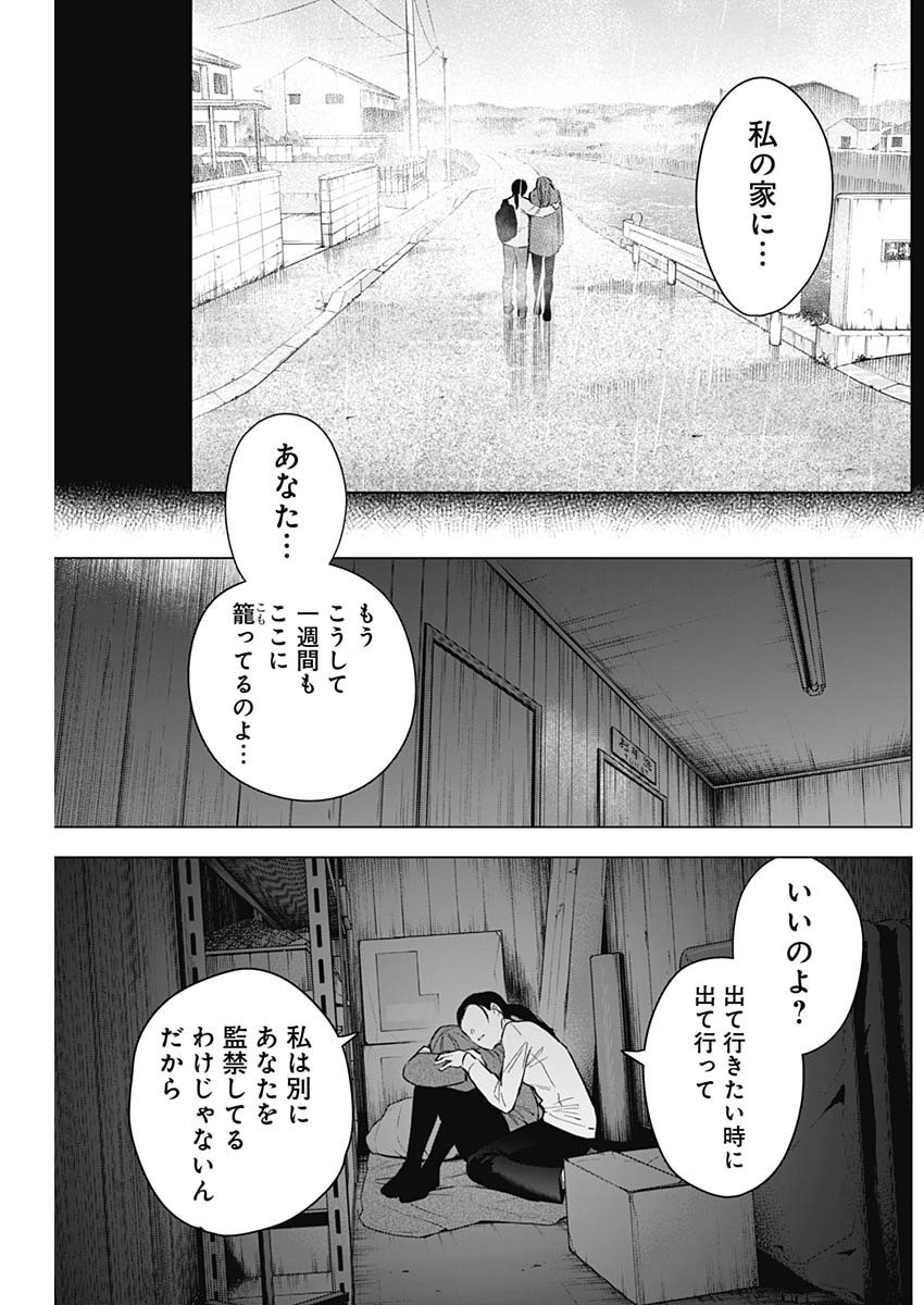 Shounen no Abyss - Chapter 159 - Page 14