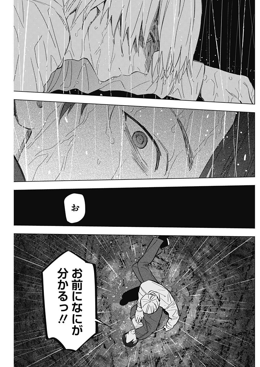 Shounen no Abyss - Chapter 180 - Page 9