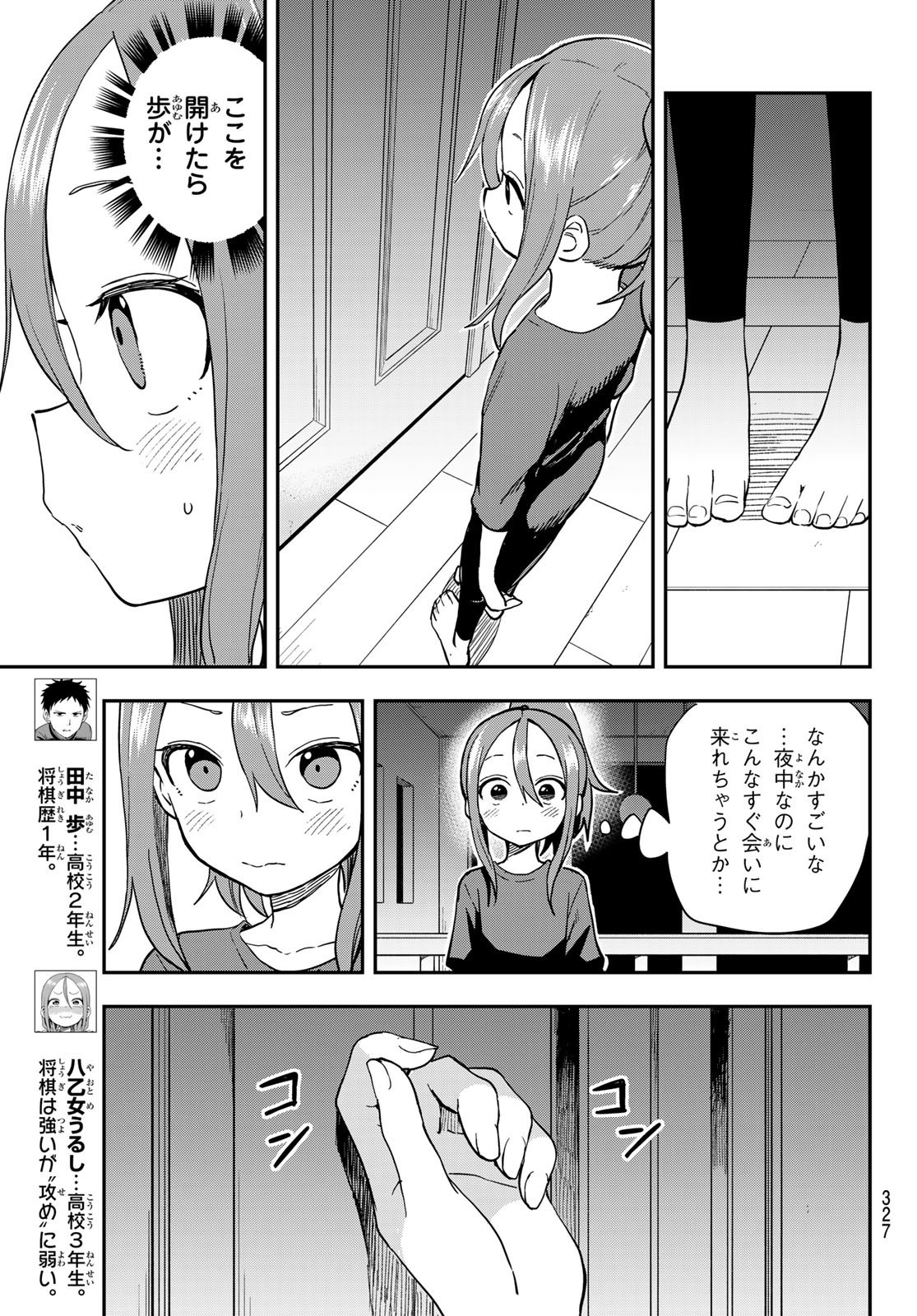 Soredemo Ayumu wa Yosetekuru - Chapter 143 - Page 3