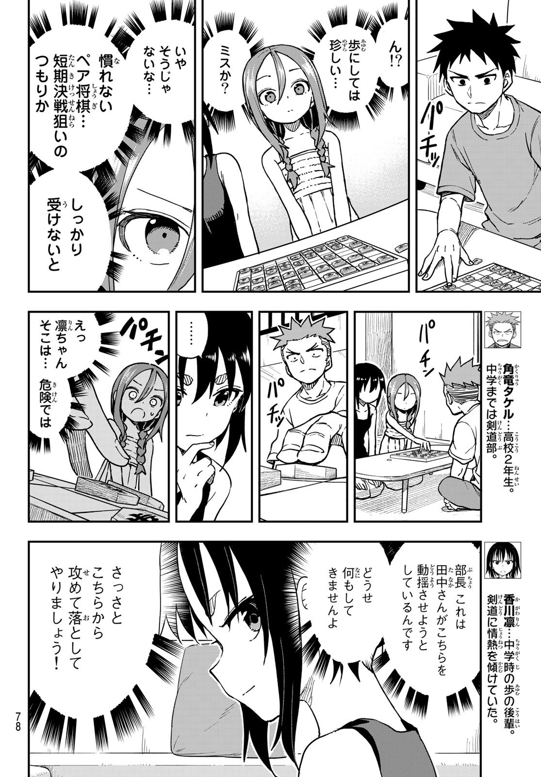 Soredemo Ayumu wa Yosetekuru - Chapter 147 - Page 4