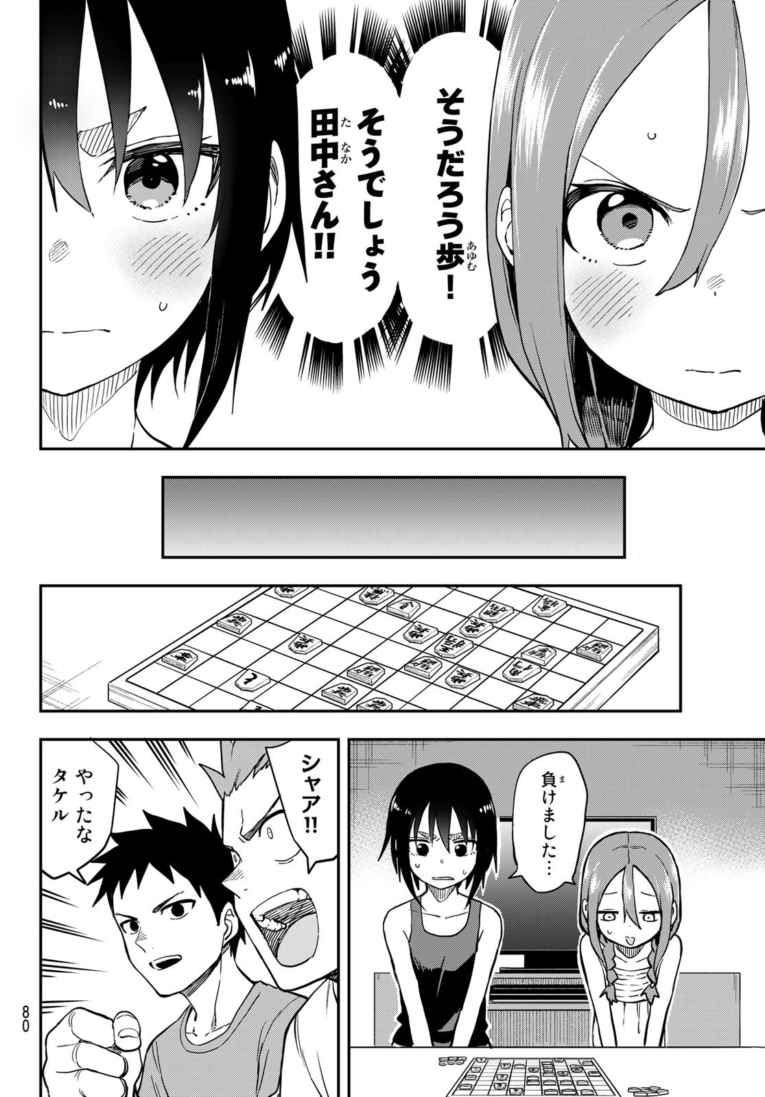 Soredemo Ayumu wa Yosetekuru - Chapter 147 - Page 6