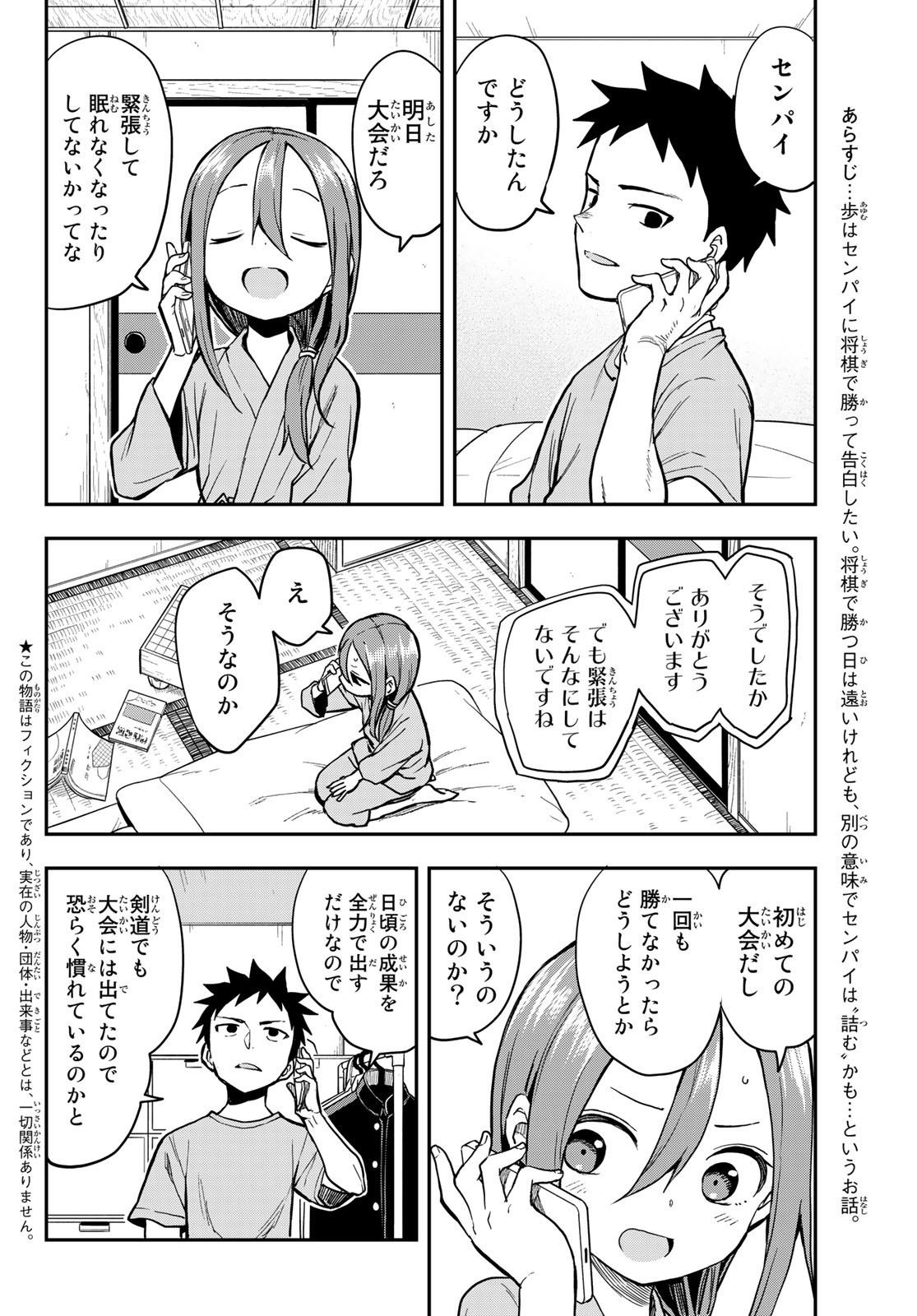 Soredemo Ayumu wa Yosetekuru - Chapter 153 - Page 2