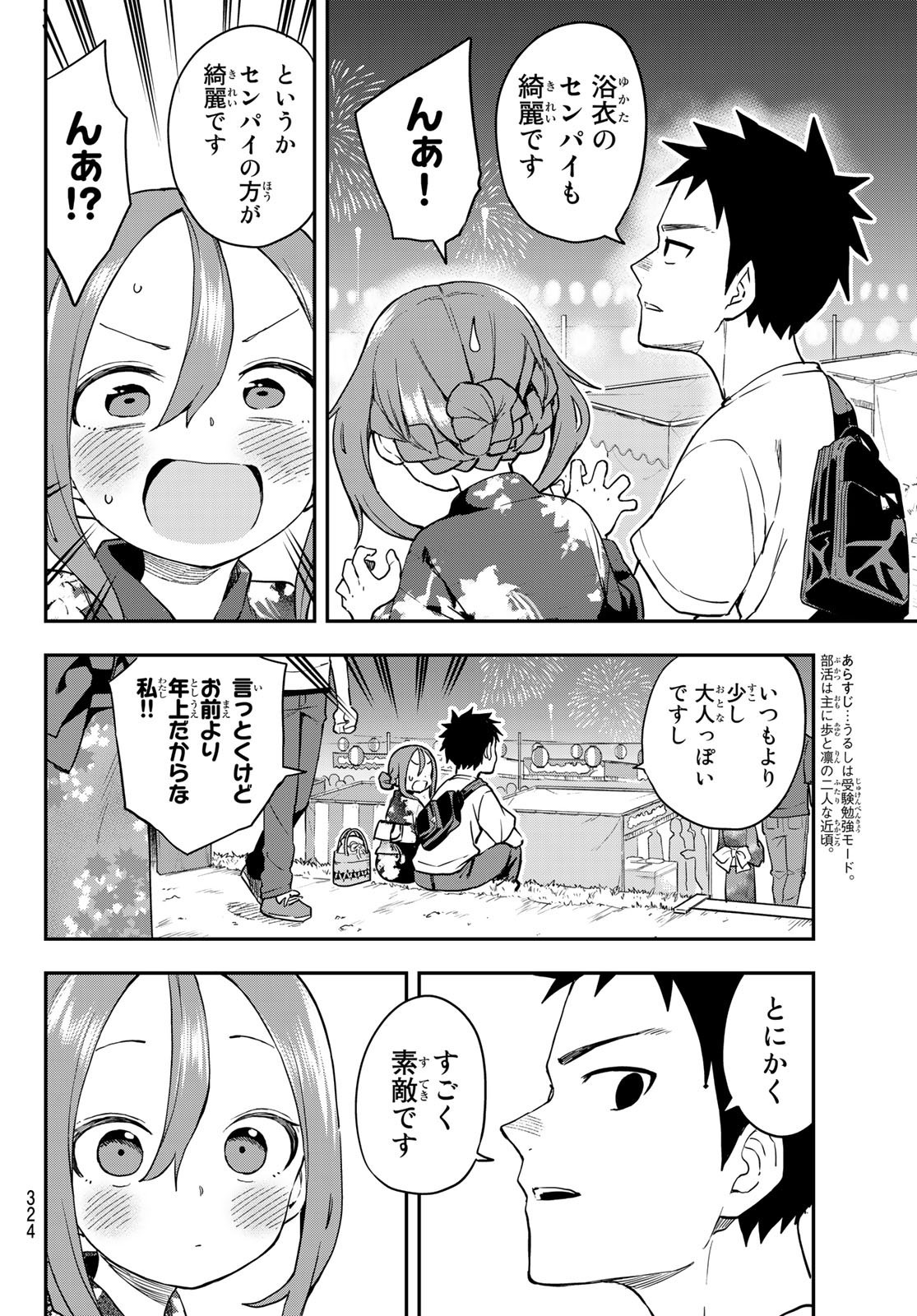 Soredemo Ayumu wa Yosetekuru - Chapter 163 - Page 2