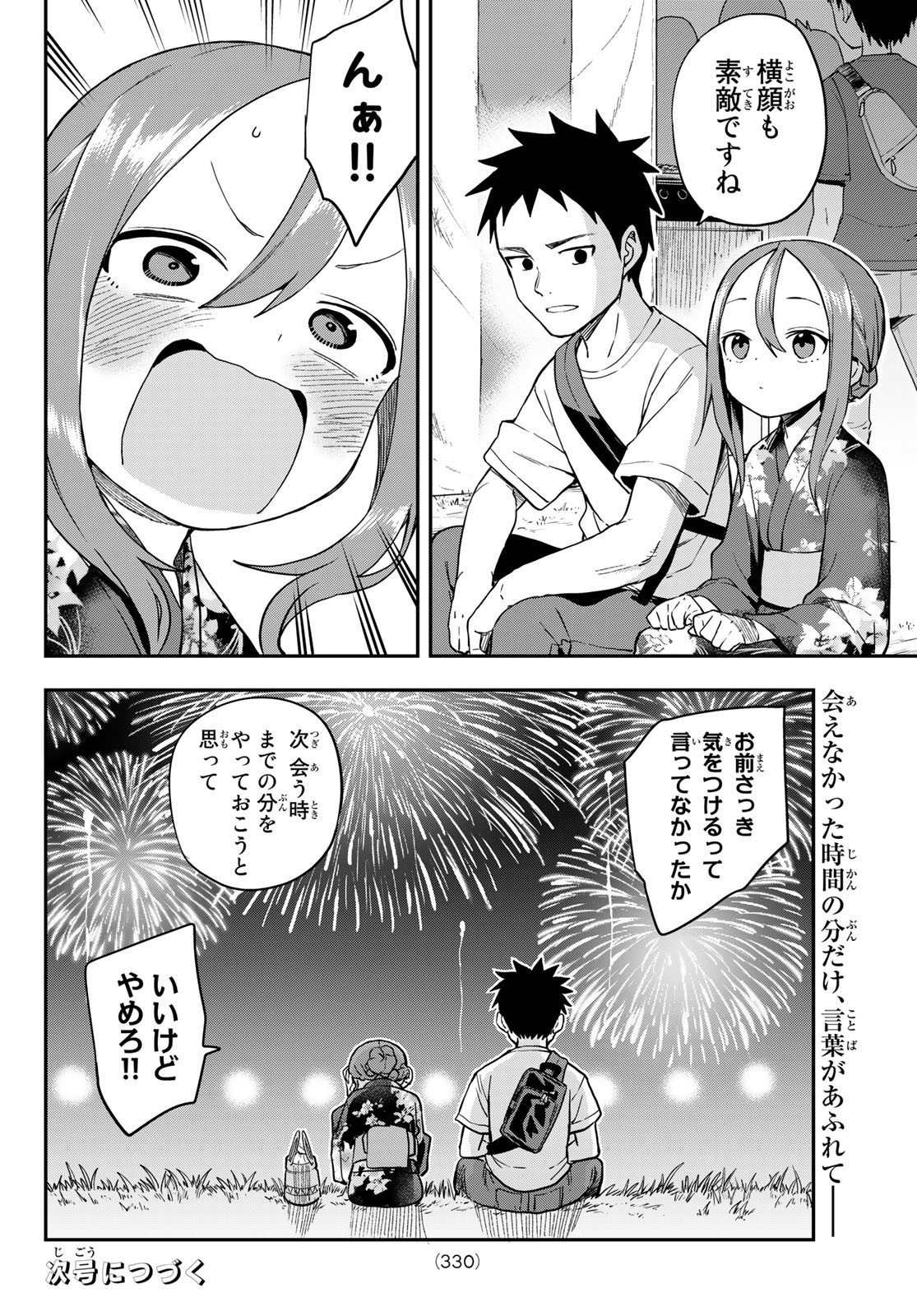 Soredemo Ayumu wa Yosetekuru - Chapter 163 - Page 8