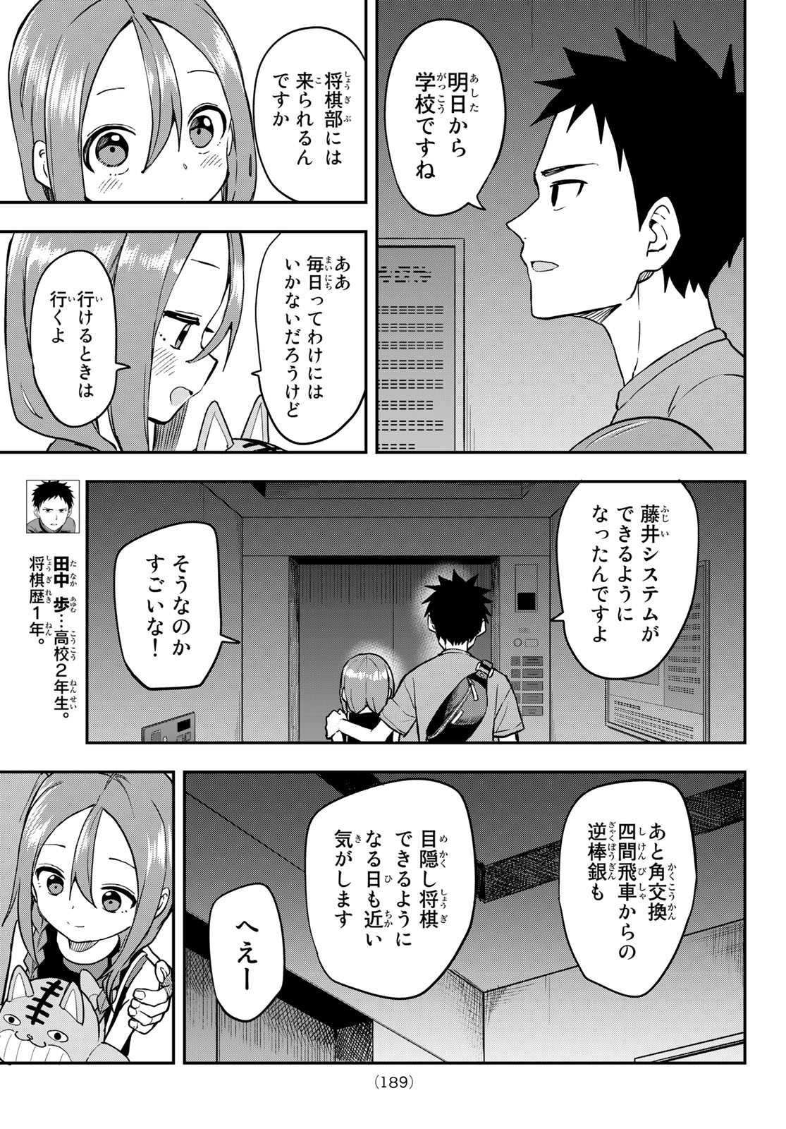 Soredemo Ayumu wa Yosetekuru - Chapter 170 - Page 6