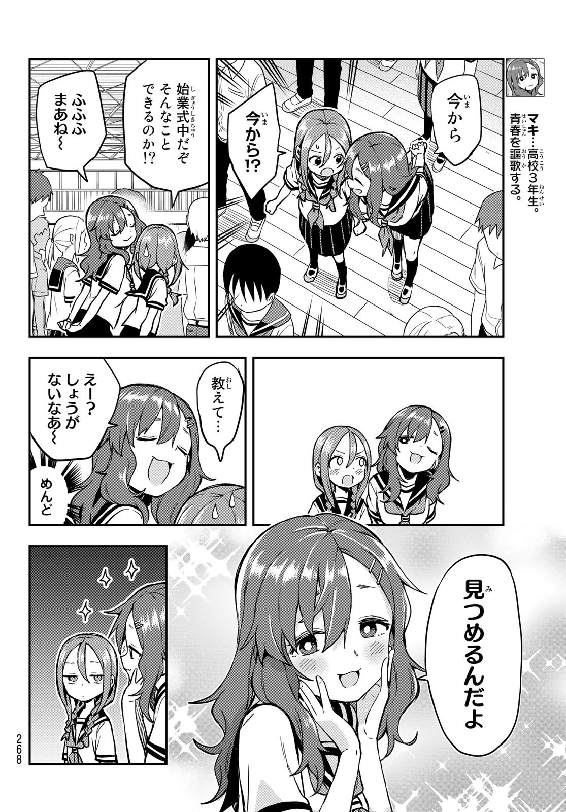 Soredemo Ayumu wa Yosetekuru - Chapter 171 - Page 4