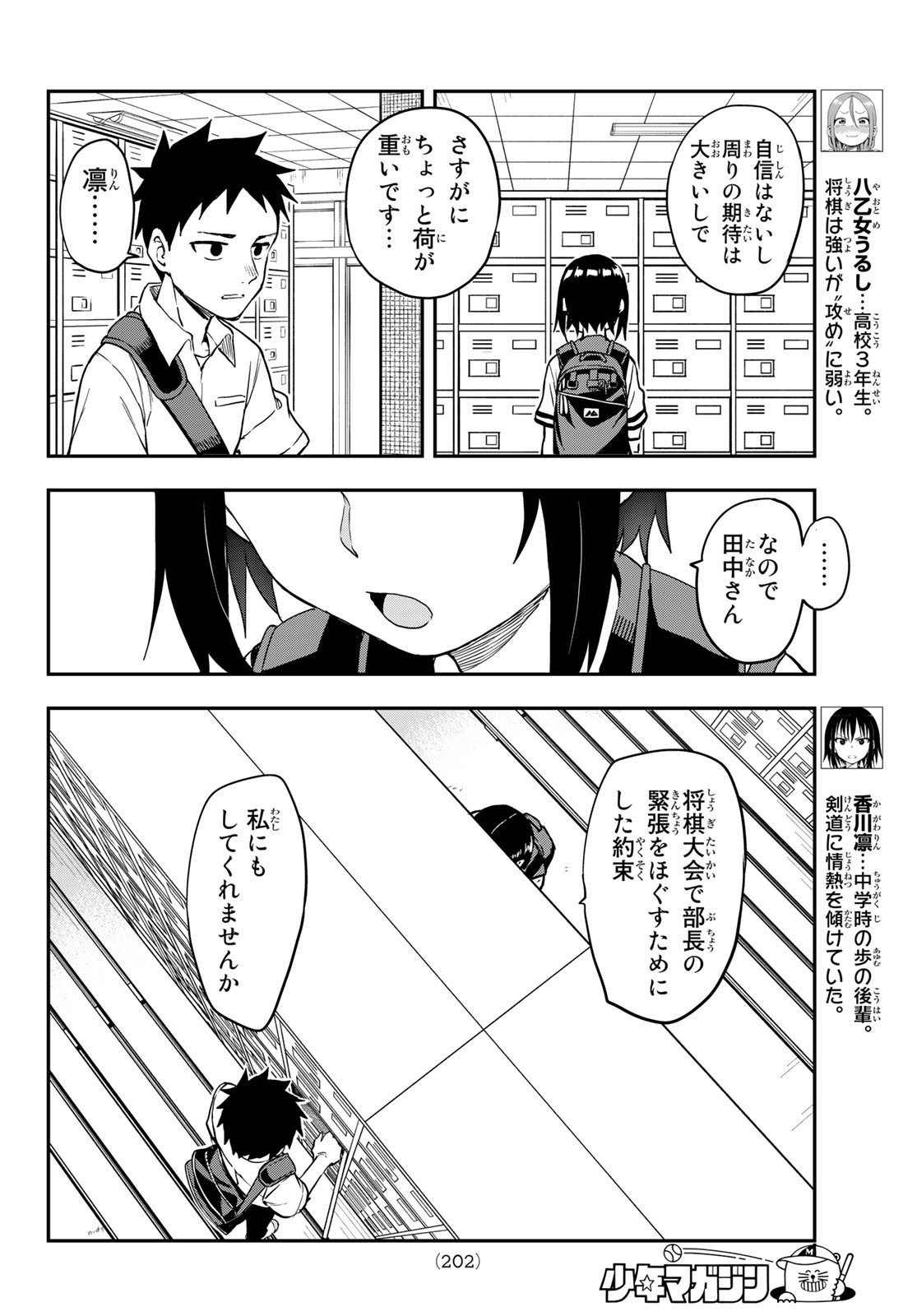 Soredemo Ayumu wa Yosetekuru - Chapter 175 - Page 4