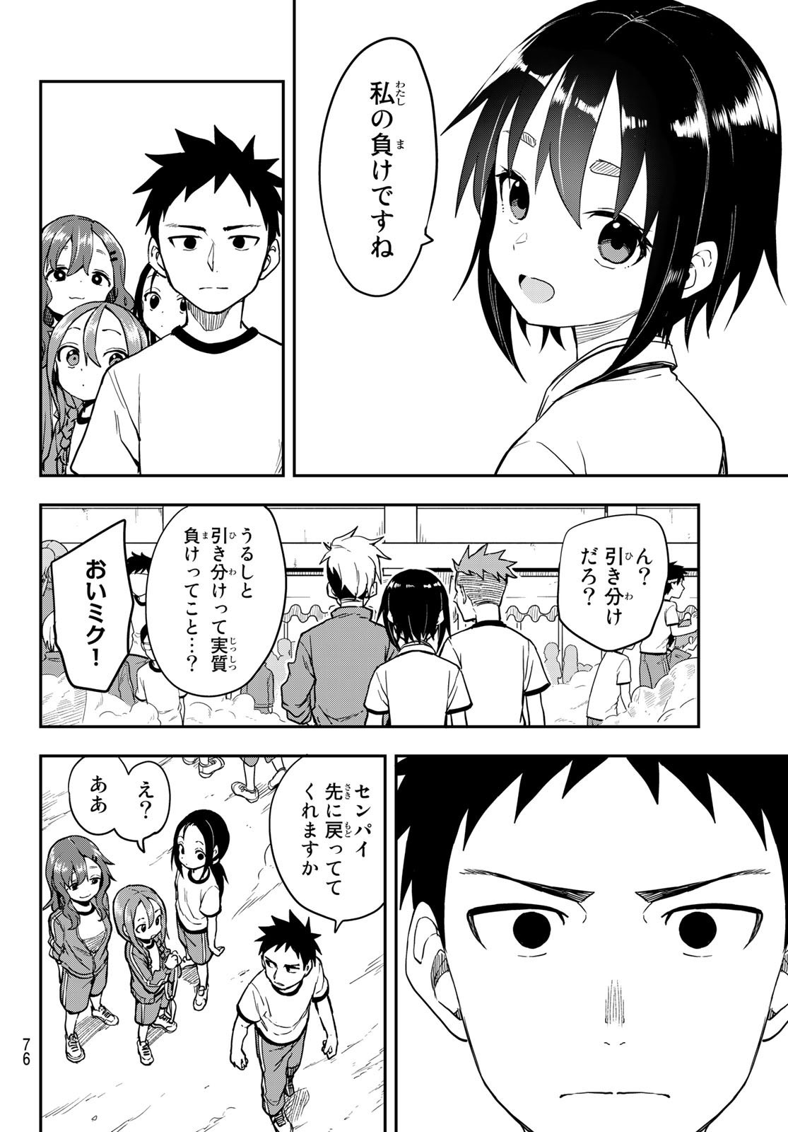 Soredemo Ayumu wa Yosetekuru - Chapter 179 - Page 8