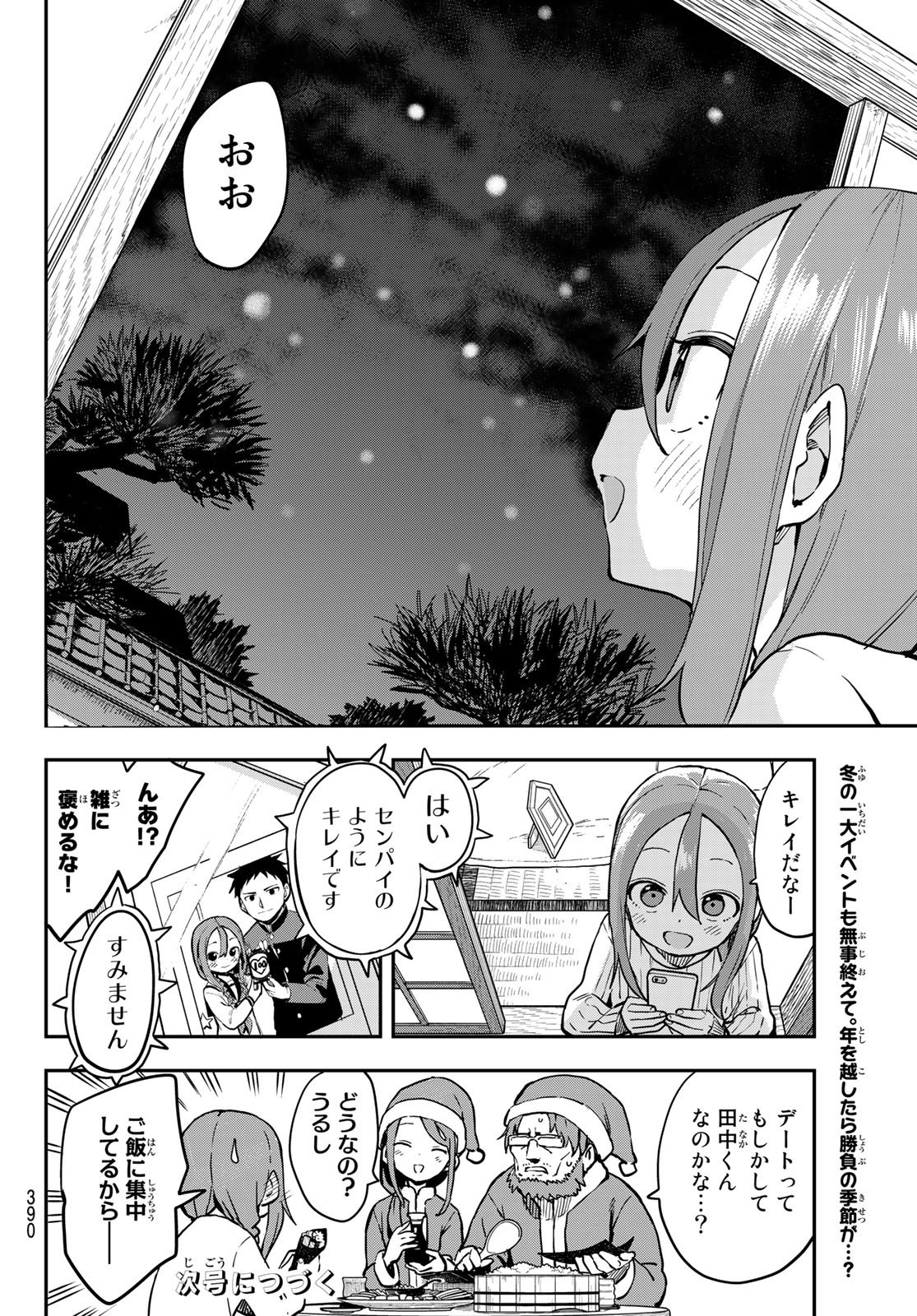 Soredemo Ayumu wa Yosetekuru - Chapter 194 - Page 8