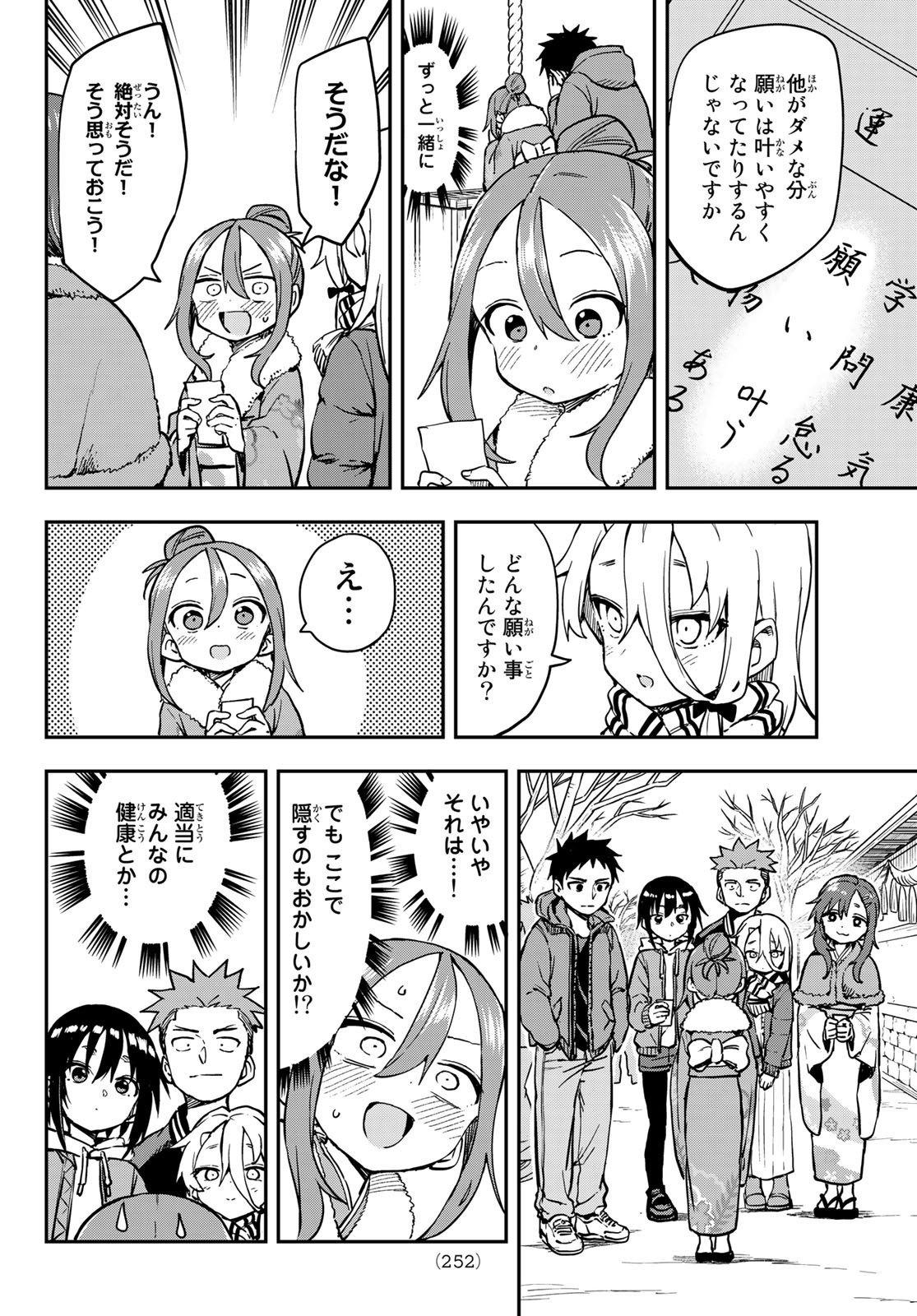 Soredemo Ayumu wa Yosetekuru - Chapter 196 - Page 6