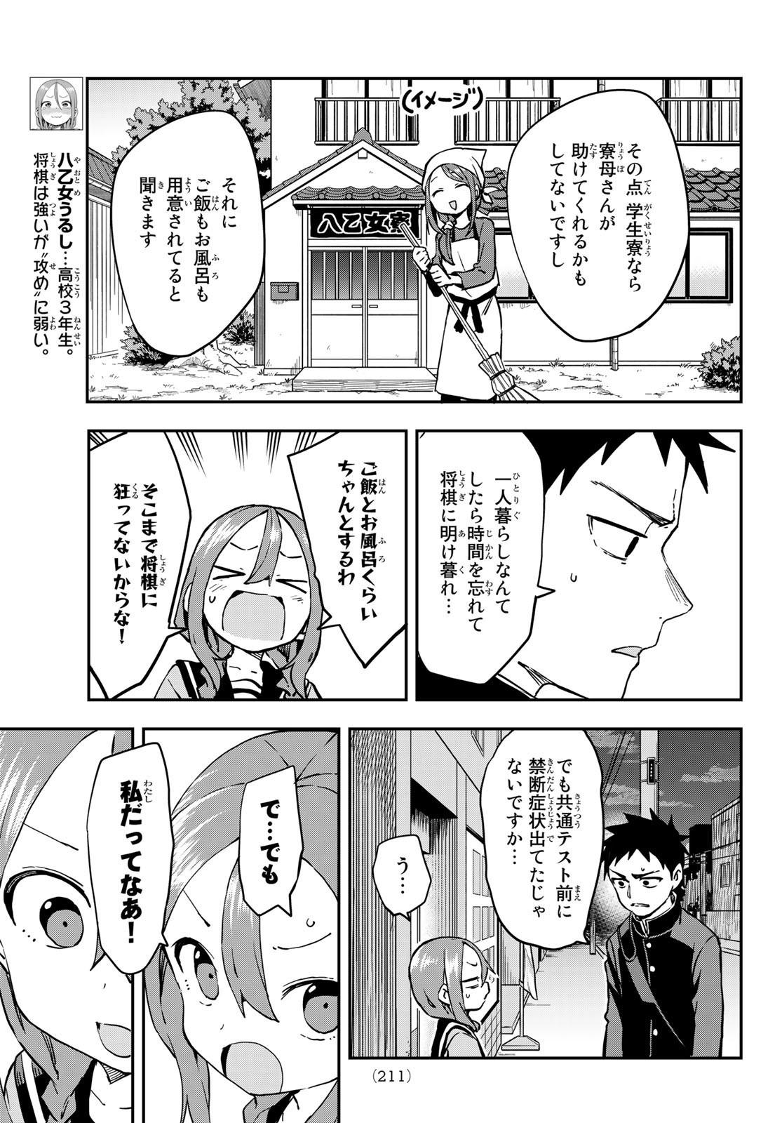 Soredemo Ayumu wa Yosetekuru - Chapter 202 - Page 5