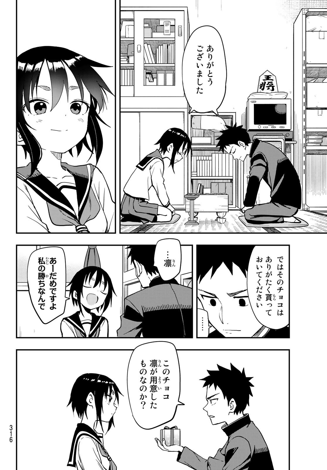 Soredemo Ayumu wa Yosetekuru - Chapter 205 - Page 6