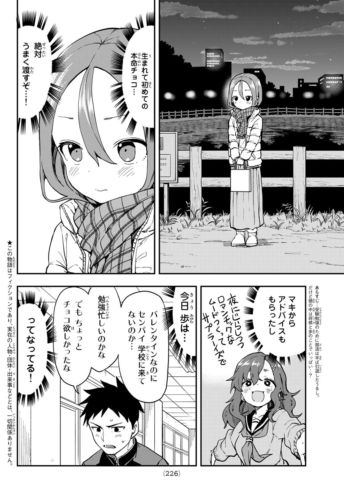 Soredemo Ayumu wa Yosetekuru - Chapter 206 - Page 2