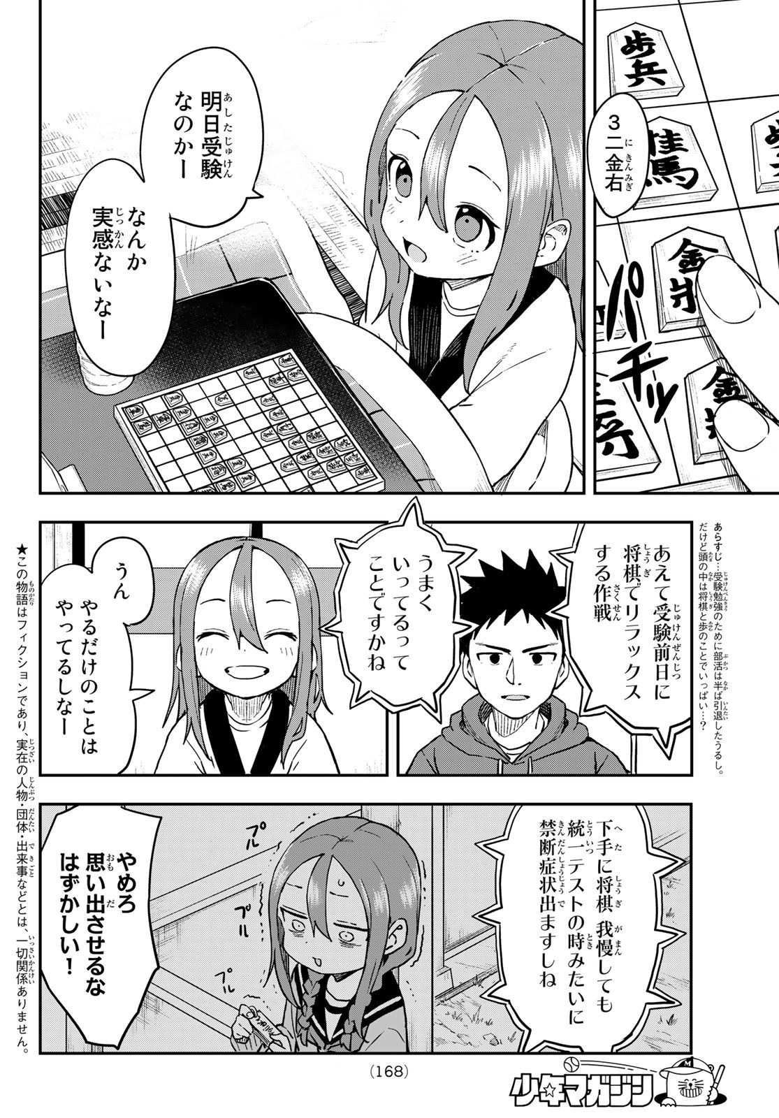 Soredemo Ayumu wa Yosetekuru - Chapter 209 - Page 2