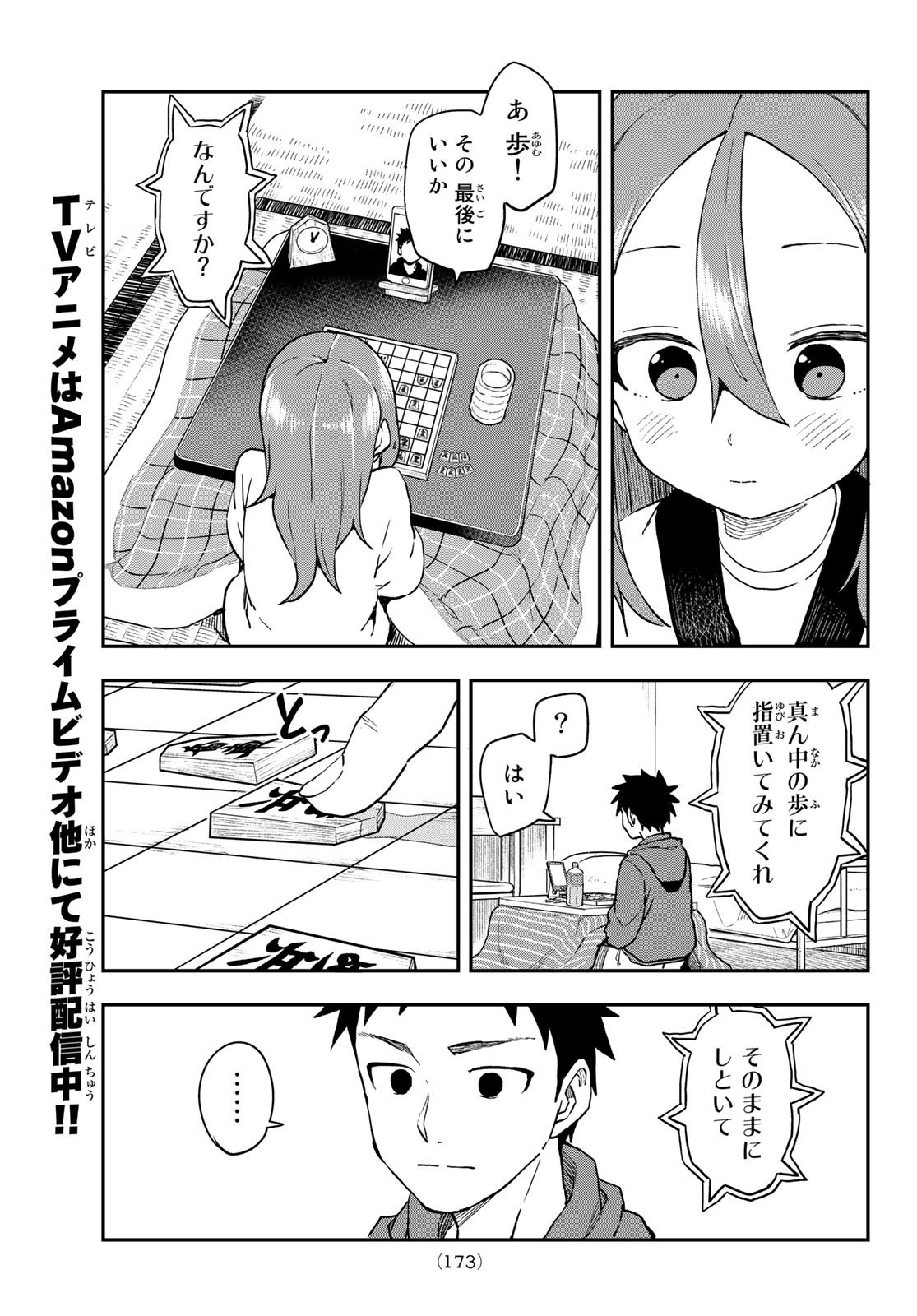 Soredemo Ayumu wa Yosetekuru - Chapter 209 - Page 7