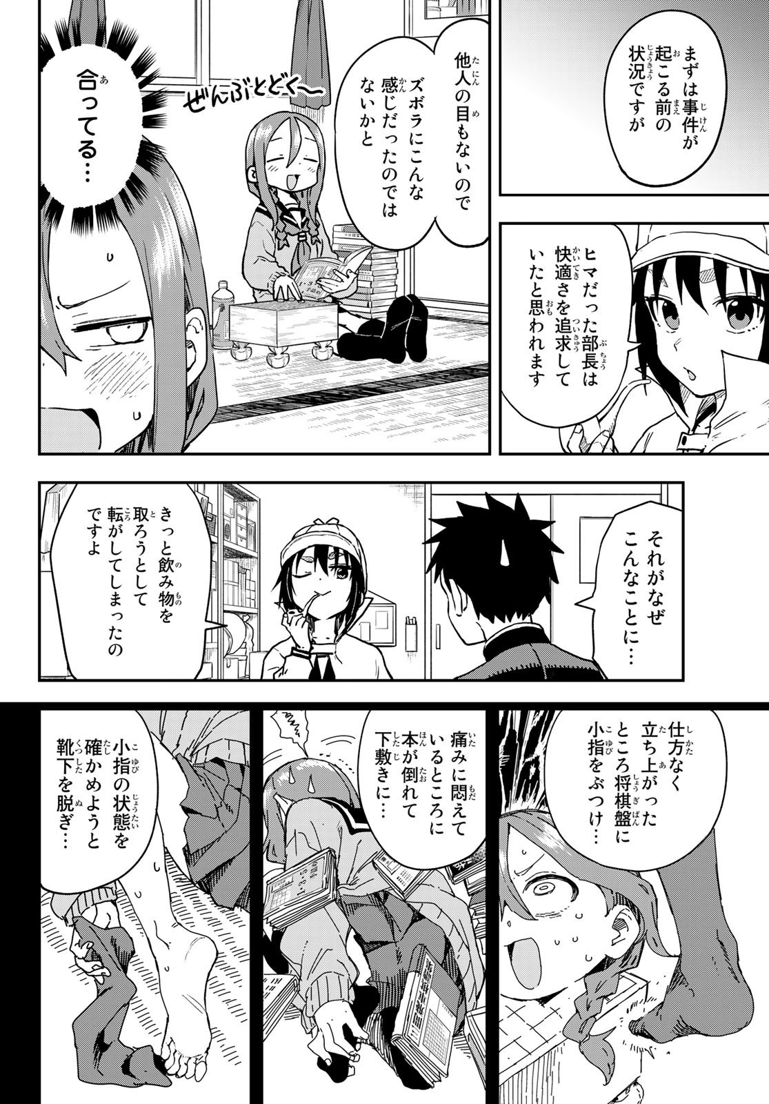 Soredemo Ayumu wa Yosetekuru - Chapter 211 - Page 4