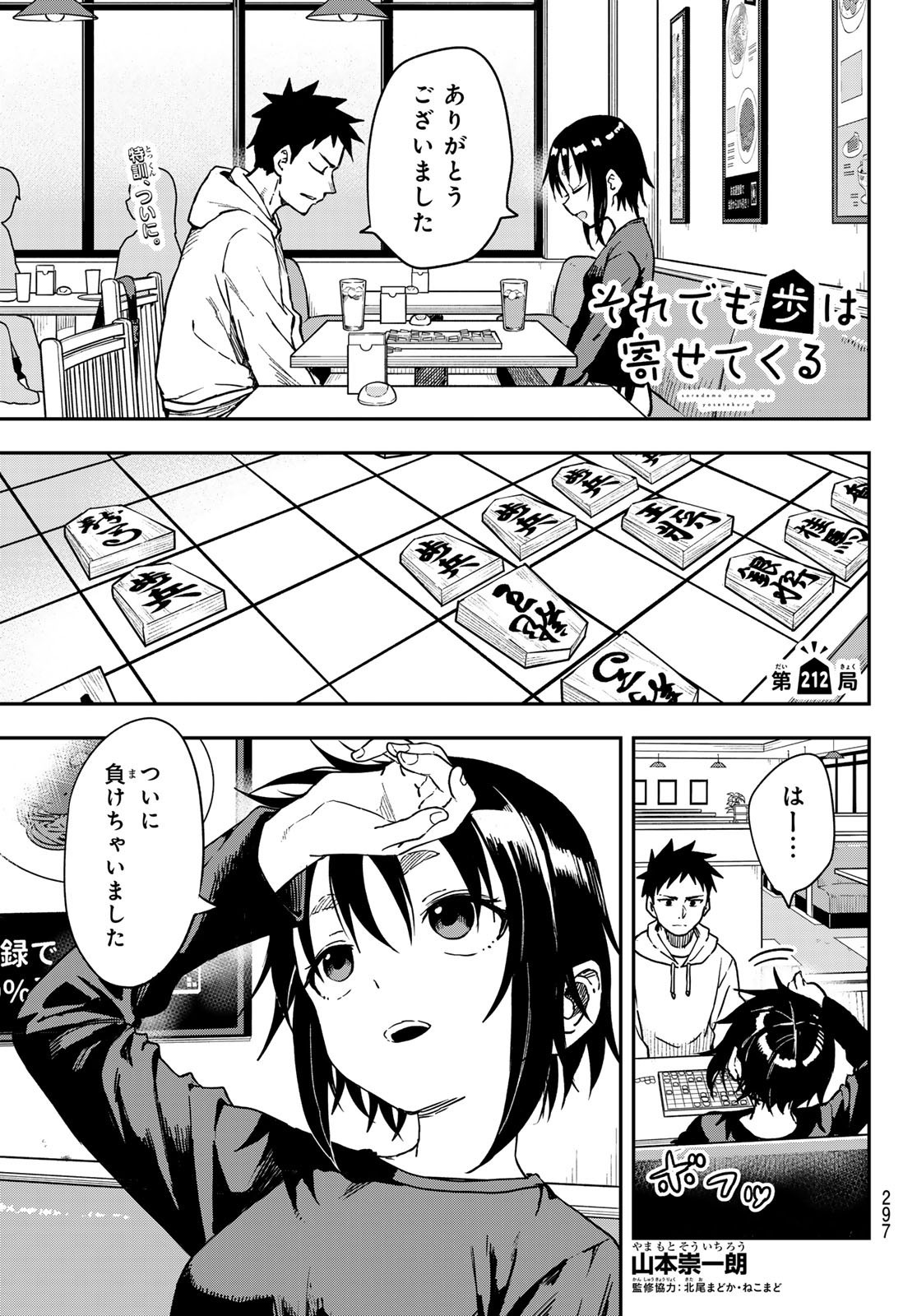 Soredemo Ayumu wa Yosetekuru - Chapter 212 - Page 1