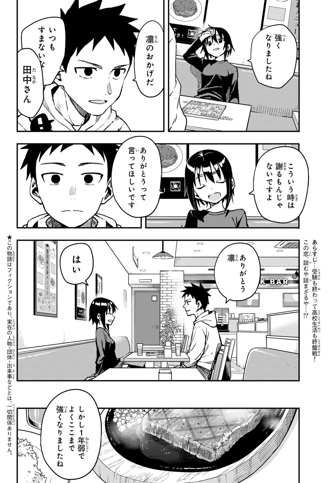 Soredemo Ayumu wa Yosetekuru - Chapter 212 - Page 2