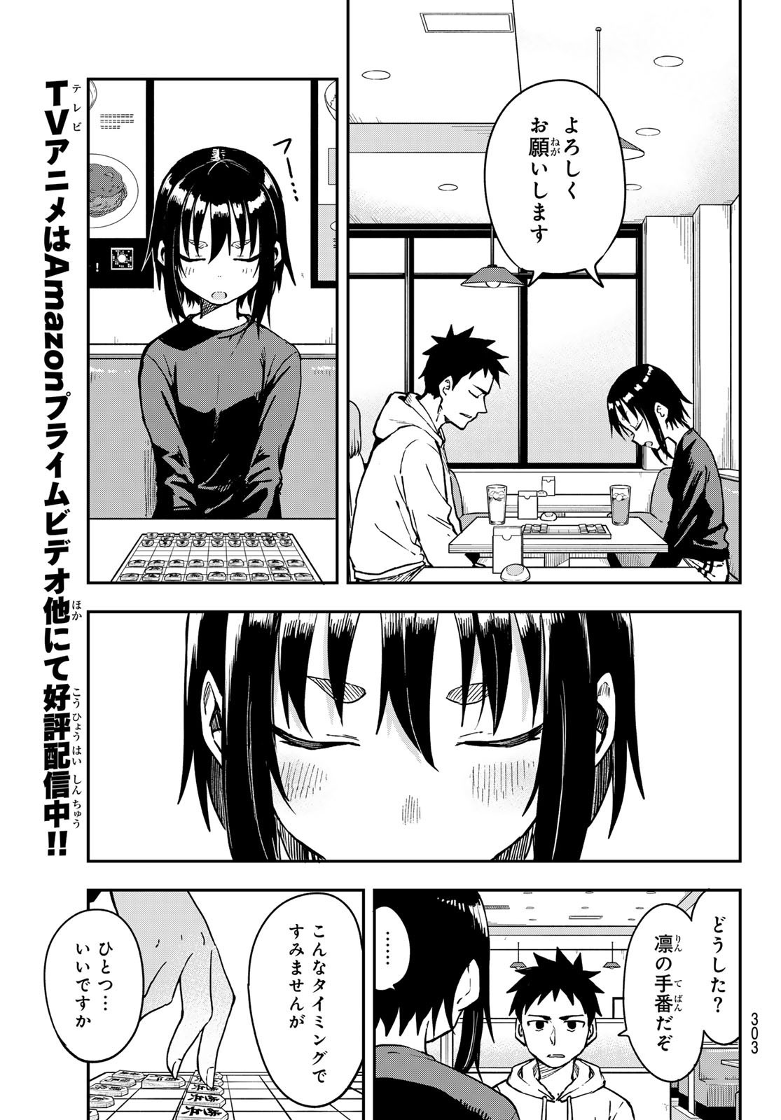 Soredemo Ayumu wa Yosetekuru - Chapter 212 - Page 7