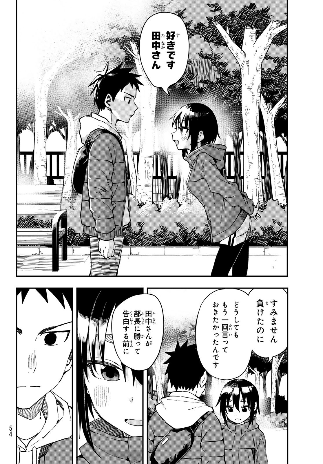 Soredemo Ayumu wa Yosetekuru - Chapter 213 - Page 6