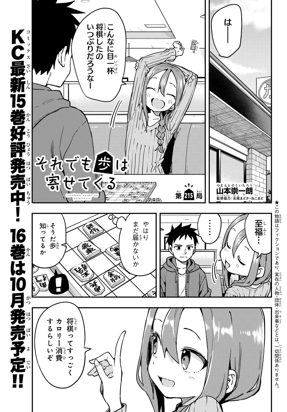 Soredemo Ayumu wa Yosetekuru - Chapter 215 - Page 1