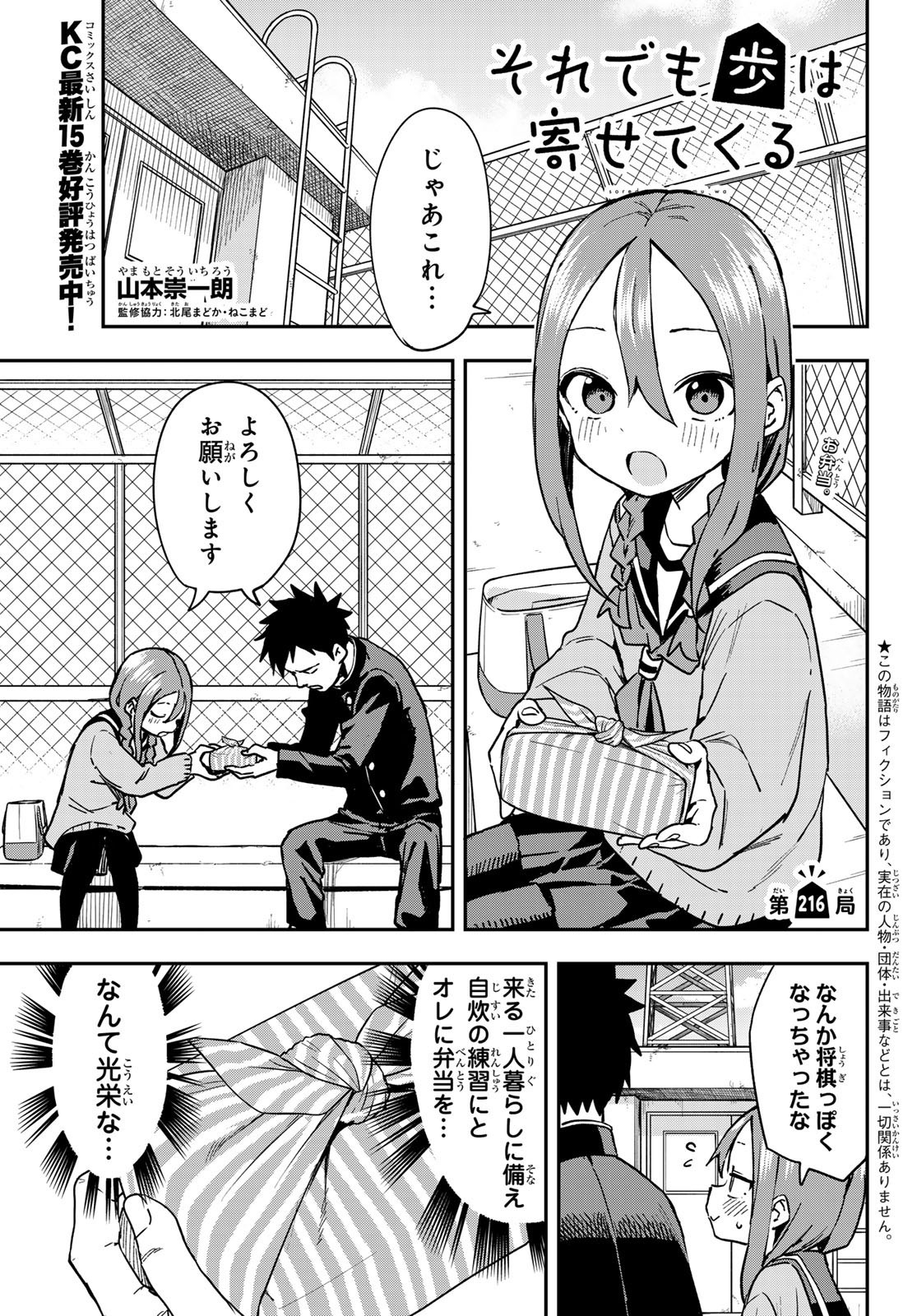 Soredemo Ayumu wa Yosetekuru - Chapter 216 - Page 1