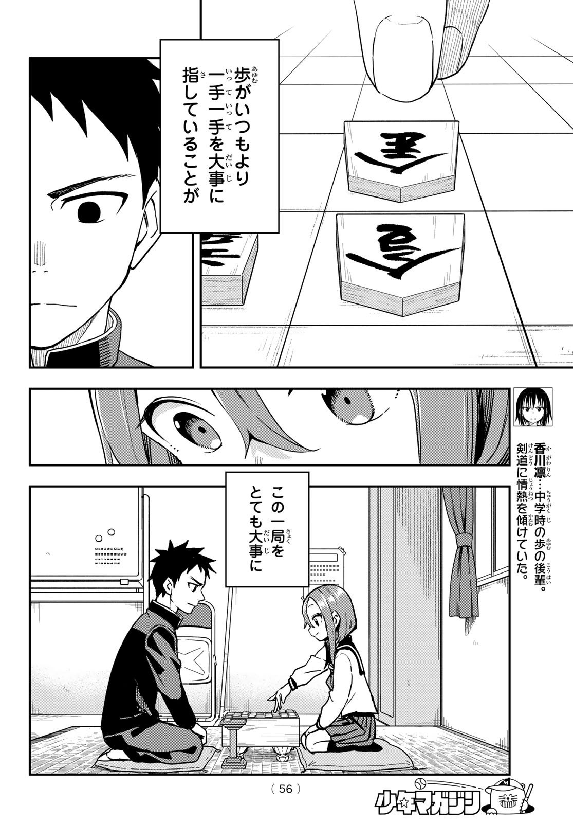 Soredemo Ayumu wa Yosetekuru - Chapter 224 - Page 4