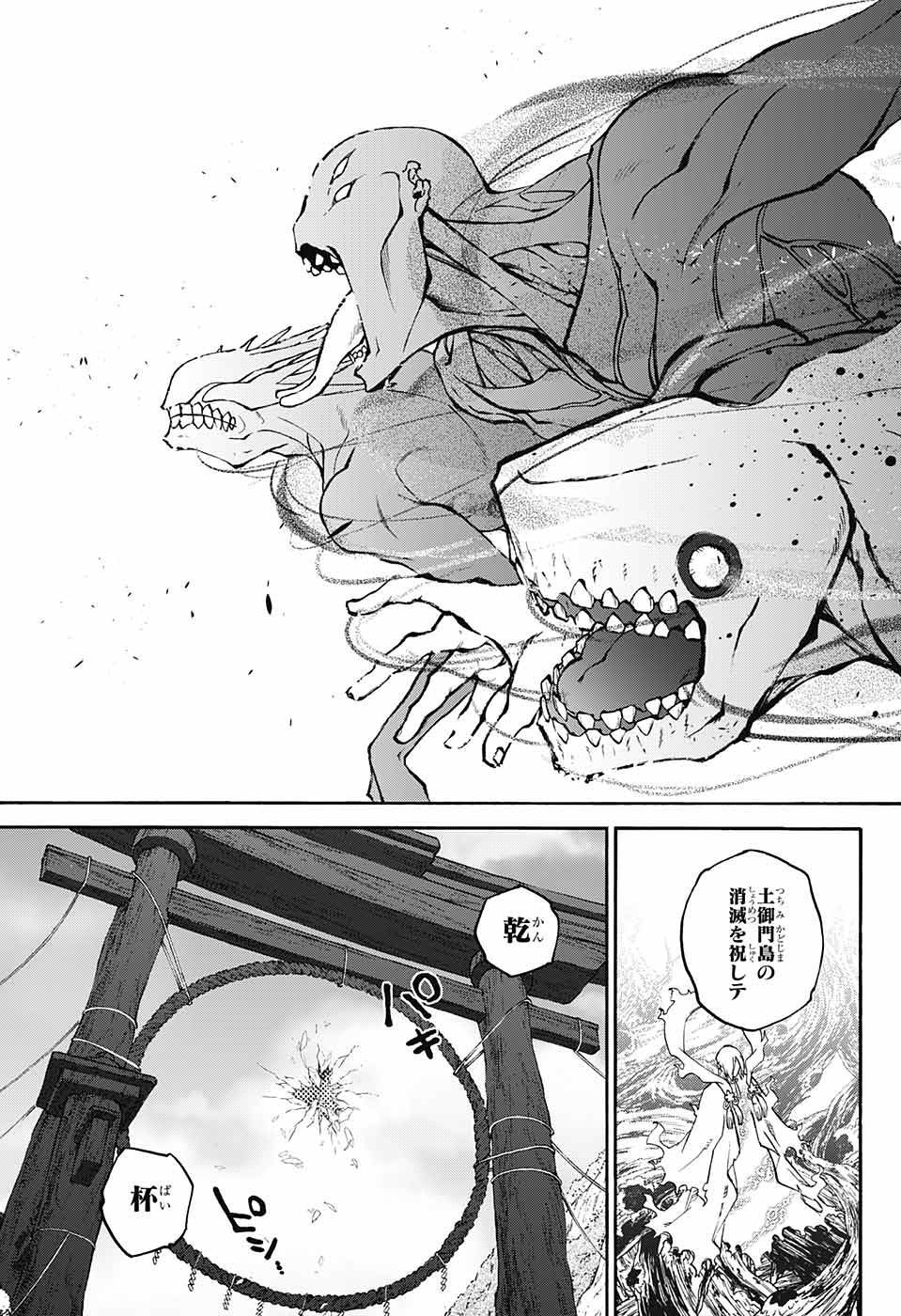 Sousei no Onmyouji - Chapter 064 - Page 43