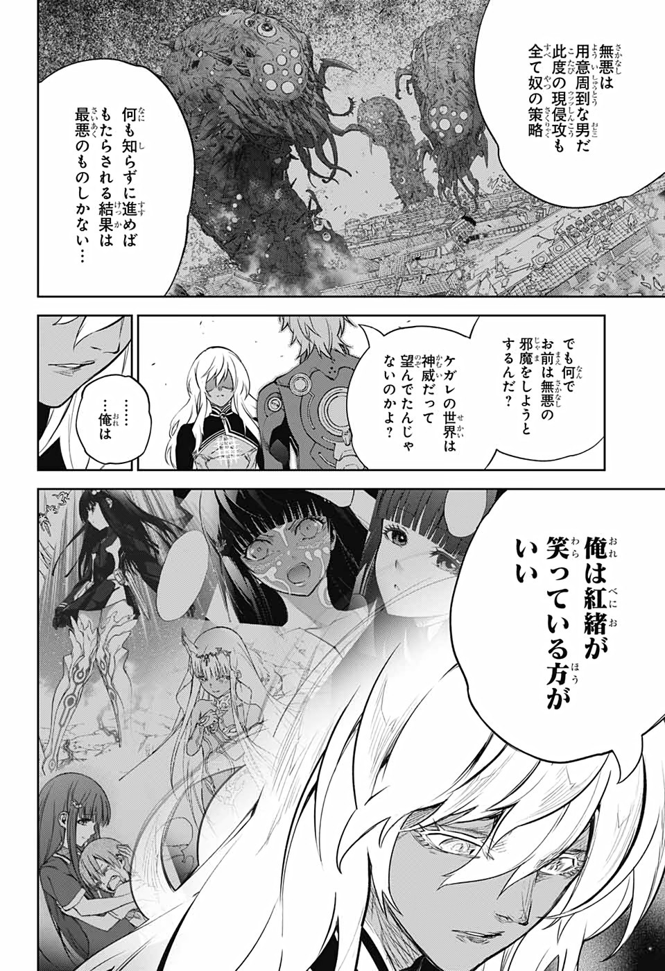 Sousei no Onmyouji - Chapter 101 - Page 34