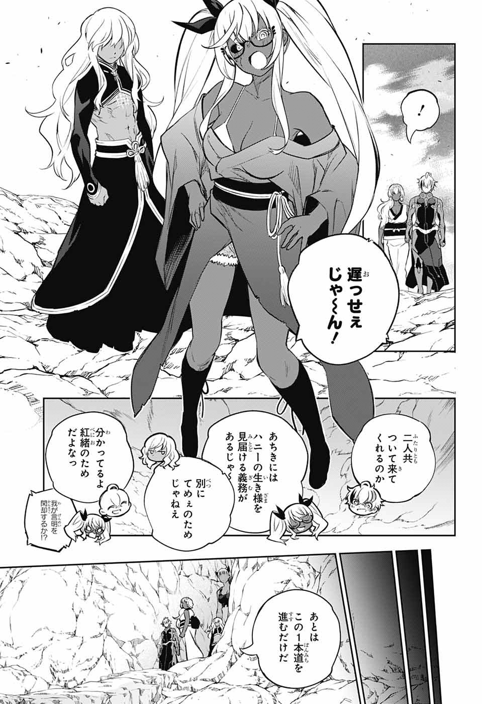 Sousei no Onmyouji - Chapter 106 - Page 29