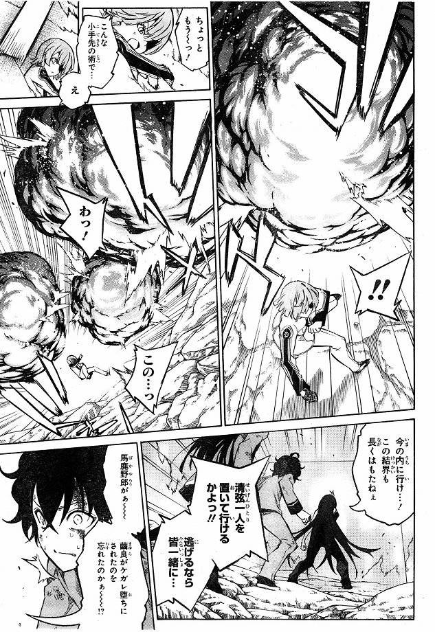 Sousei no Onmyouji - Chapter 11 - Page 3