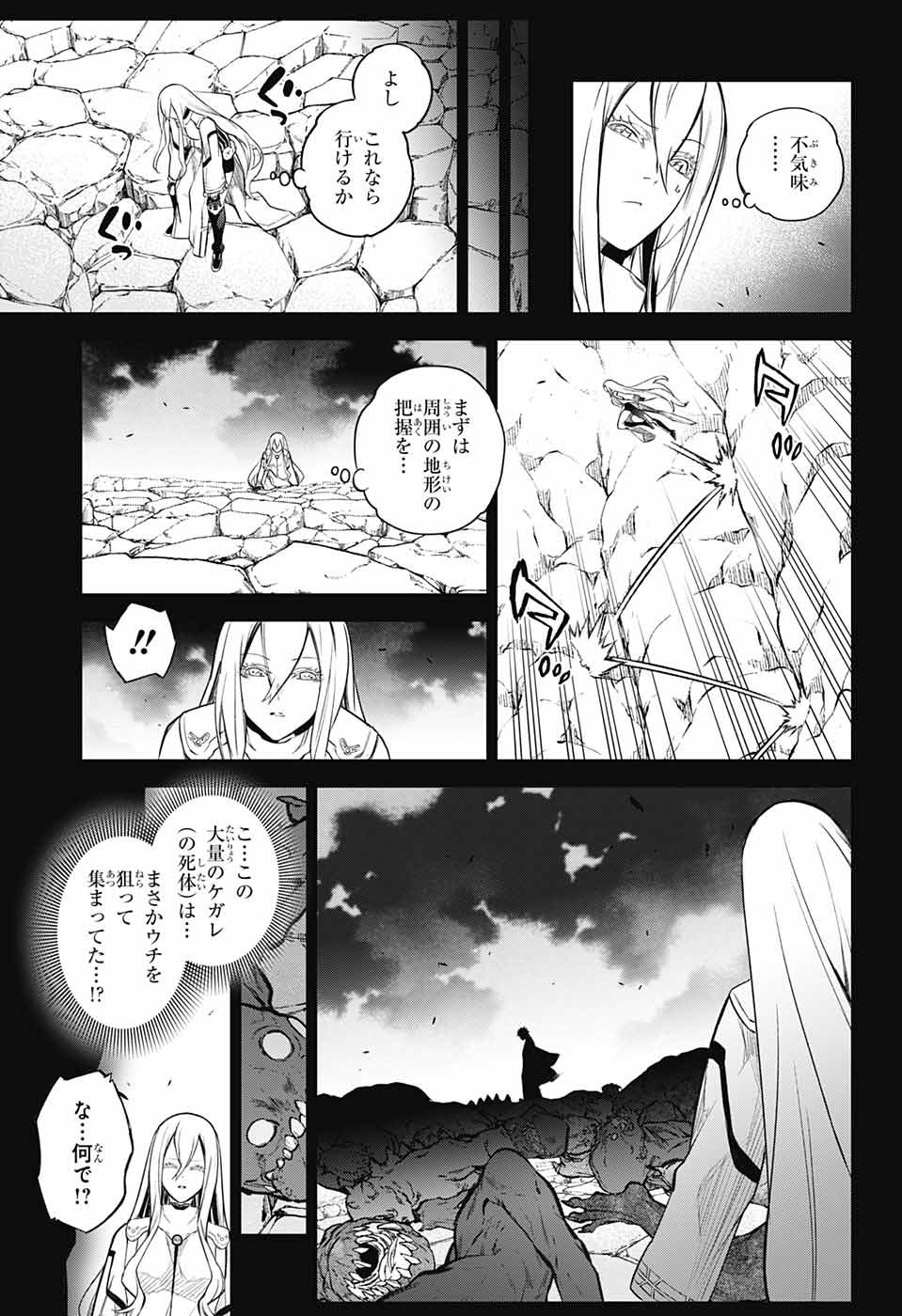 Sousei no Onmyouji - Chapter 110 - Page 11