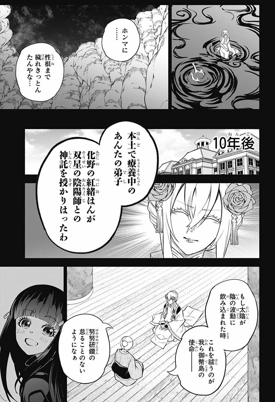 Sousei no Onmyouji - Chapter 110 - Page 15