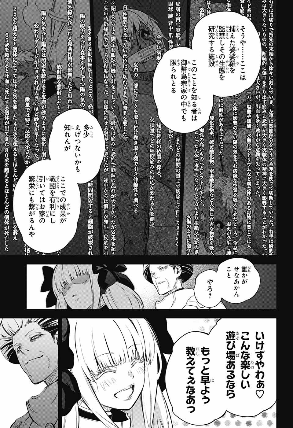 Sousei no Onmyouji - Chapter 110 - Page 3